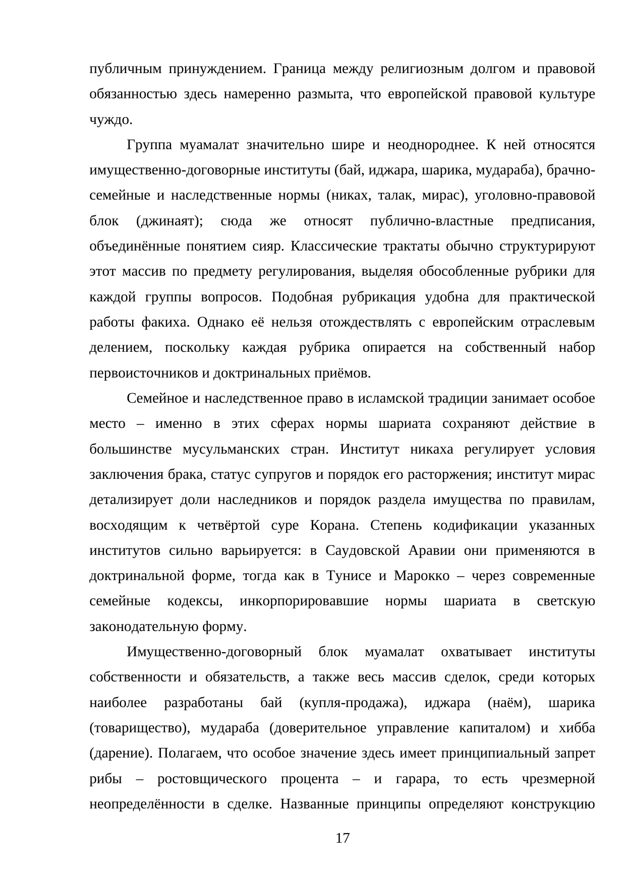 Страница 17