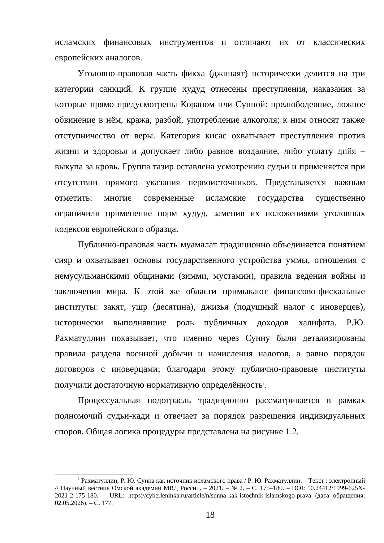 Страница 18