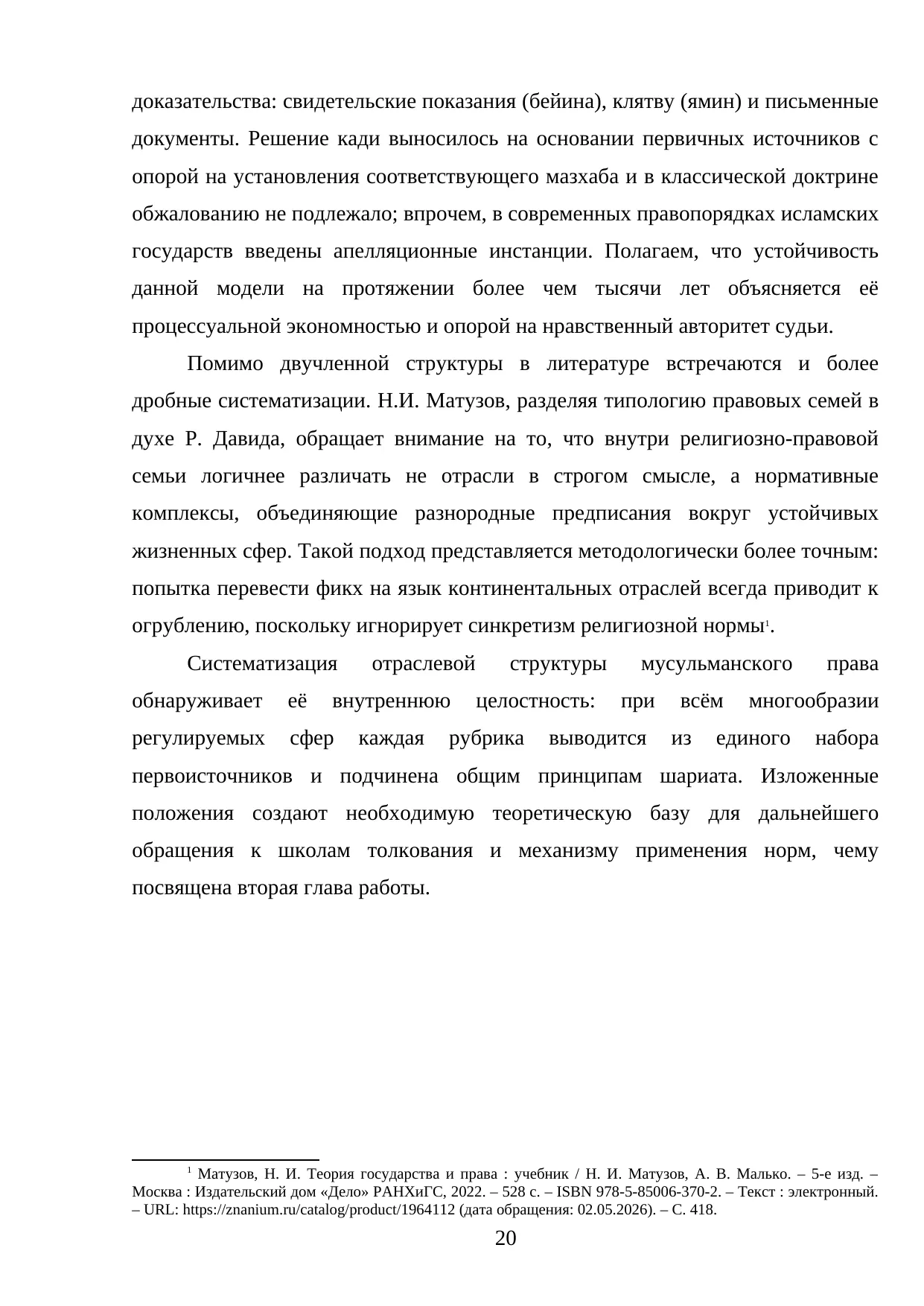 Страница 20