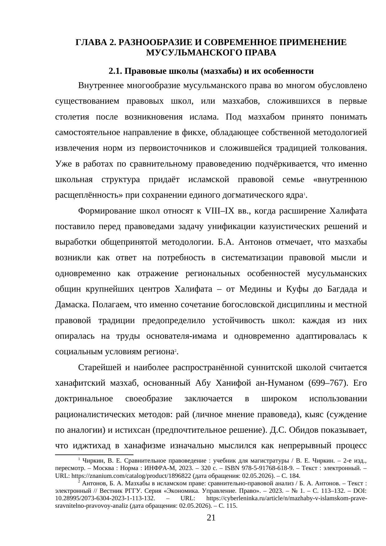 Страница 21