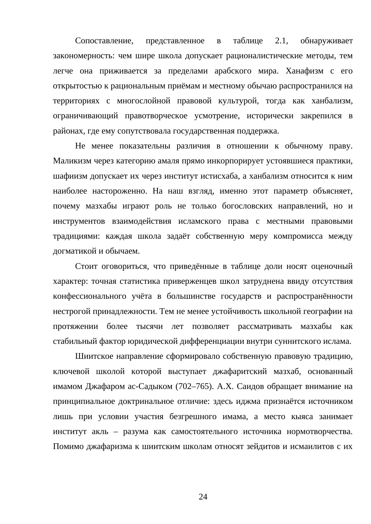 Страница 24