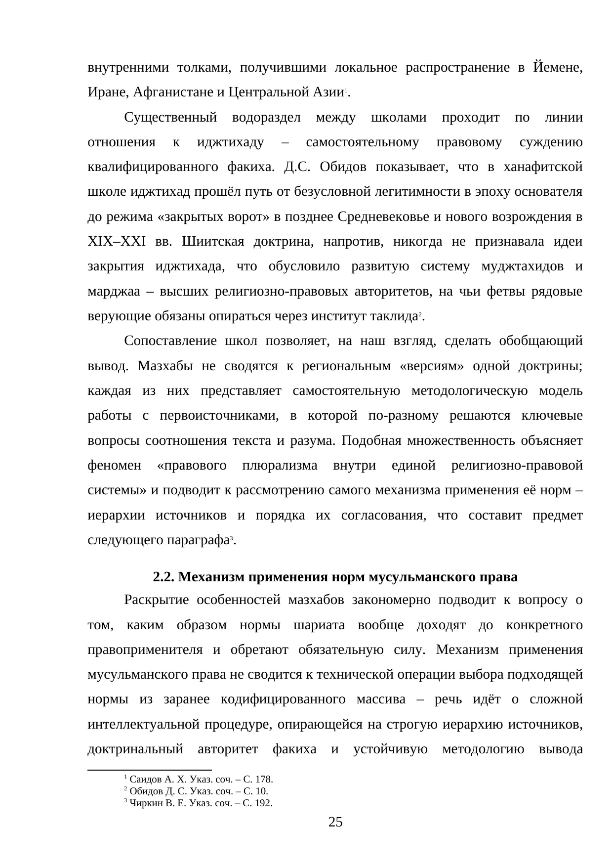Страница 25