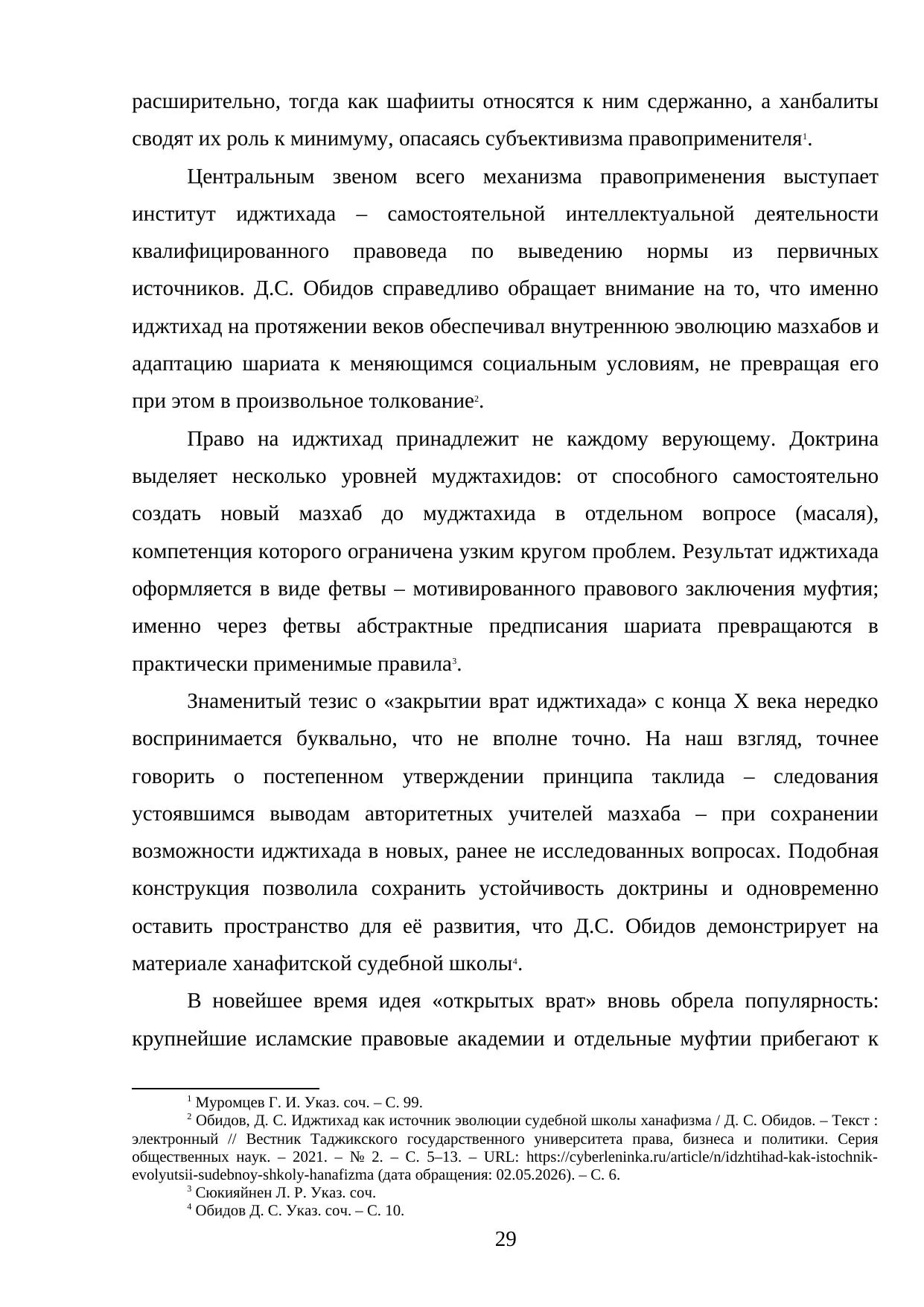 Страница 29