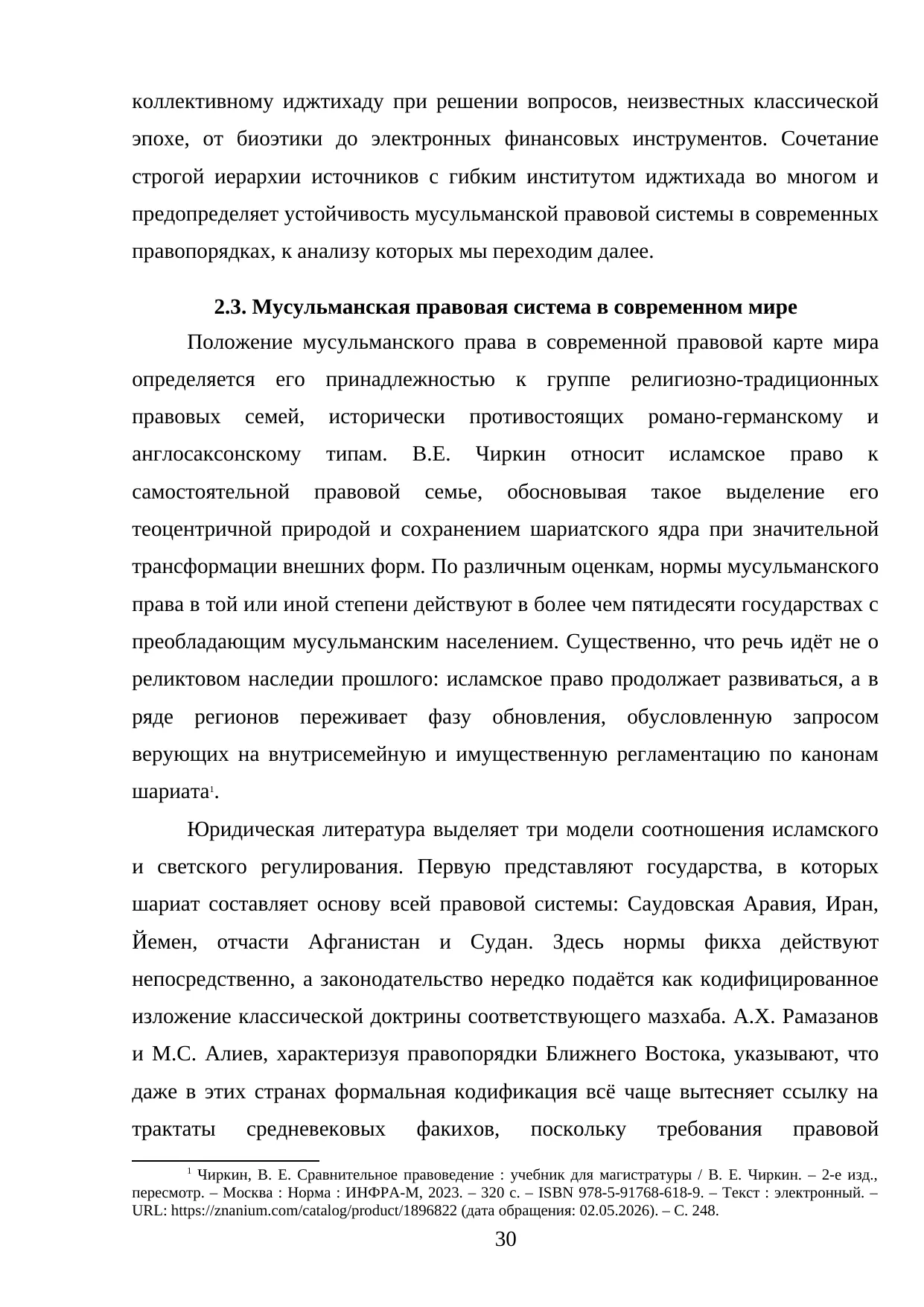 Страница 30