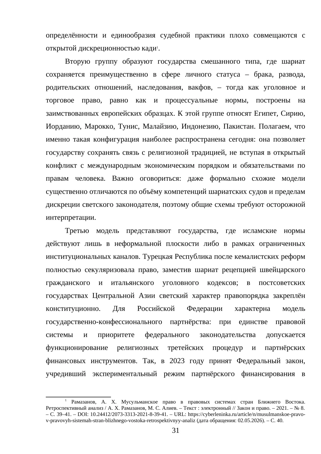Страница 31