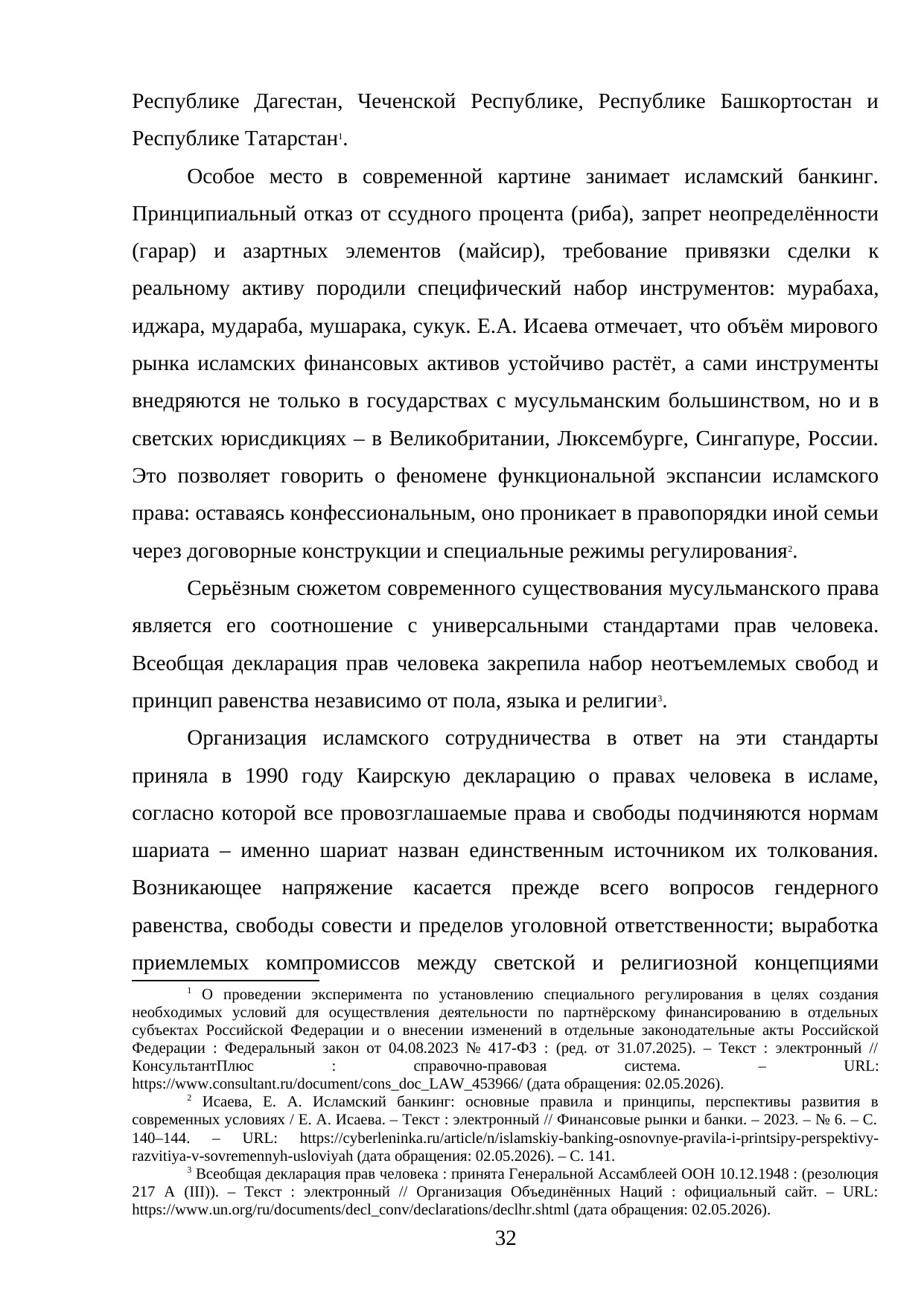 Страница 32