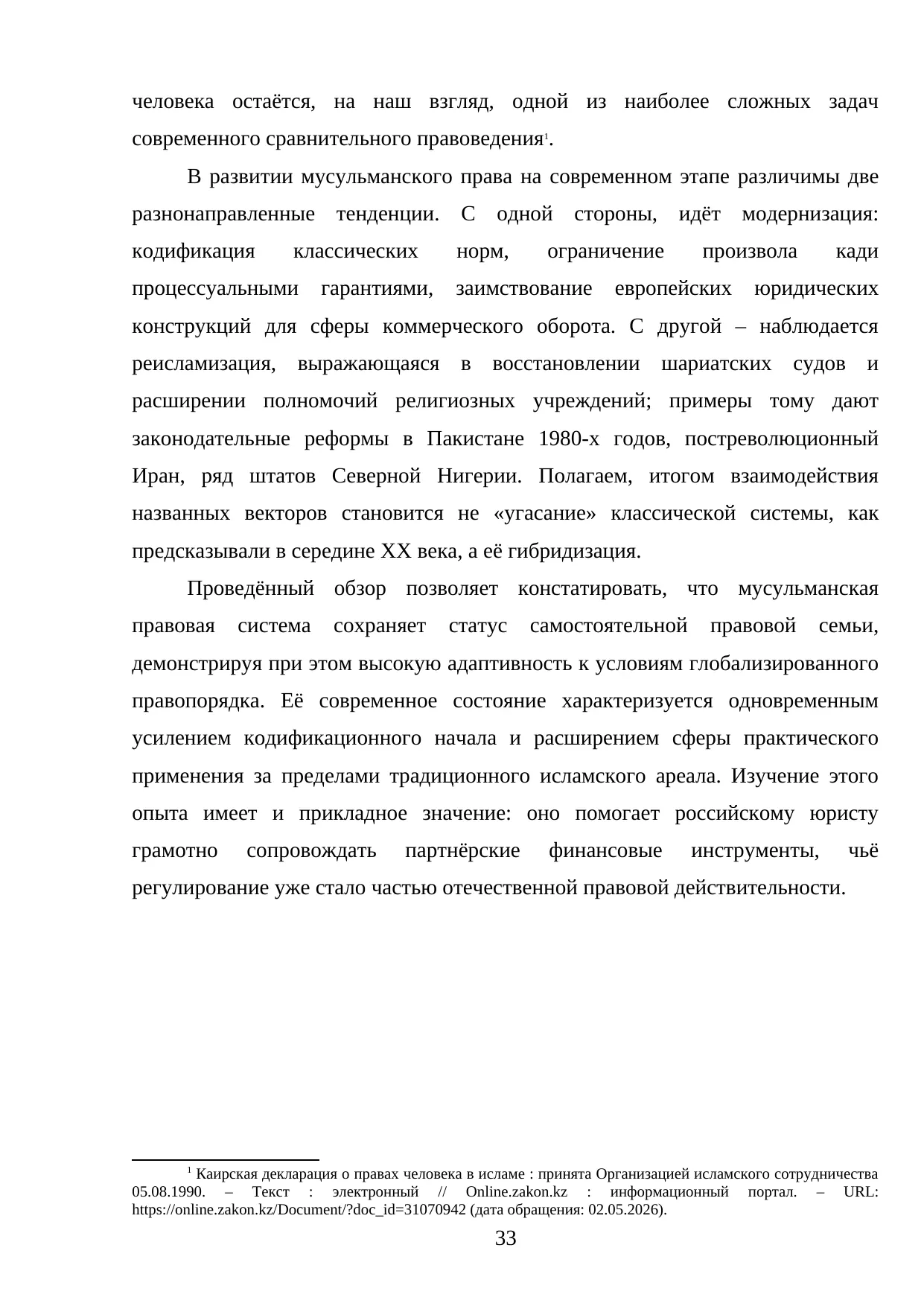 Страница 33