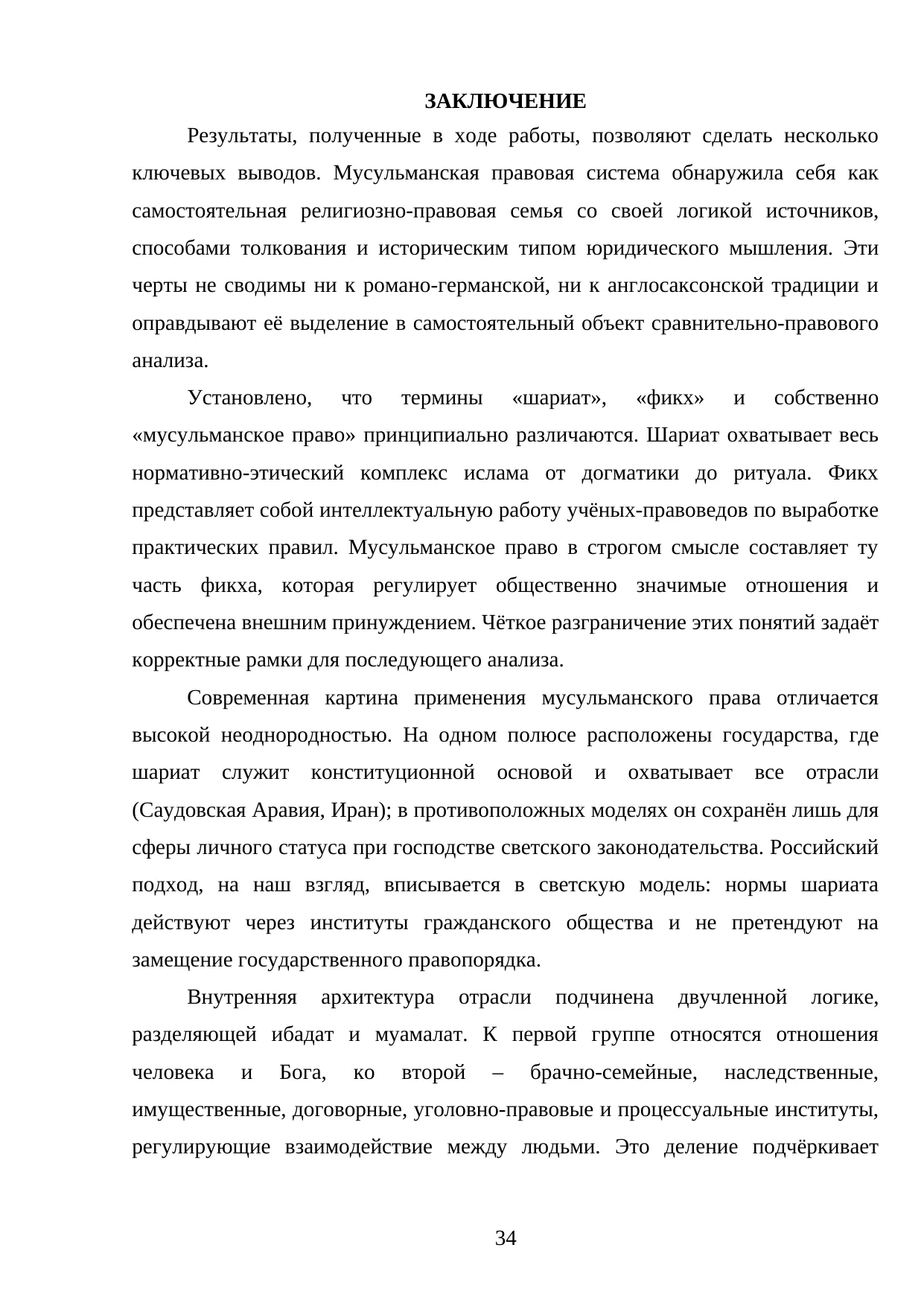 Страница 34