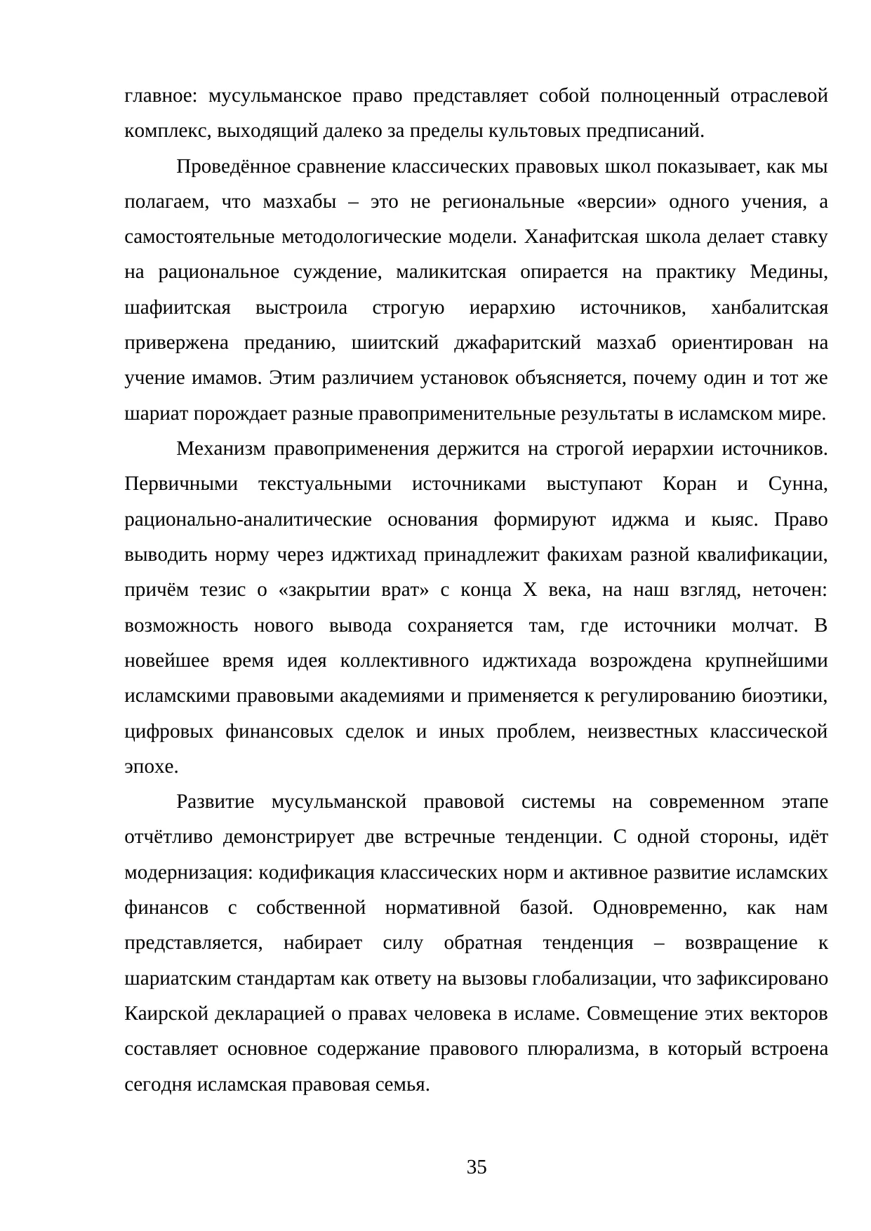 Страница 35