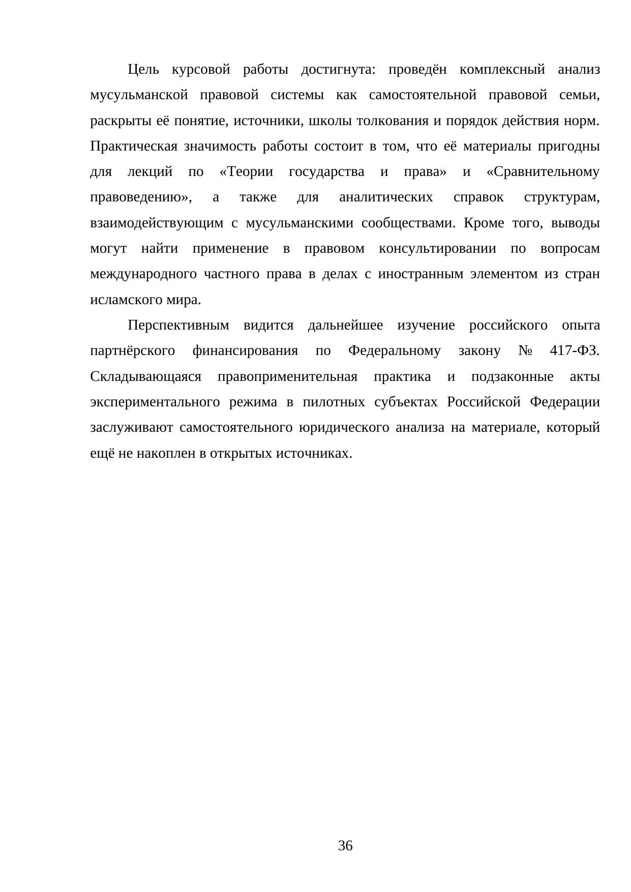Страница 36