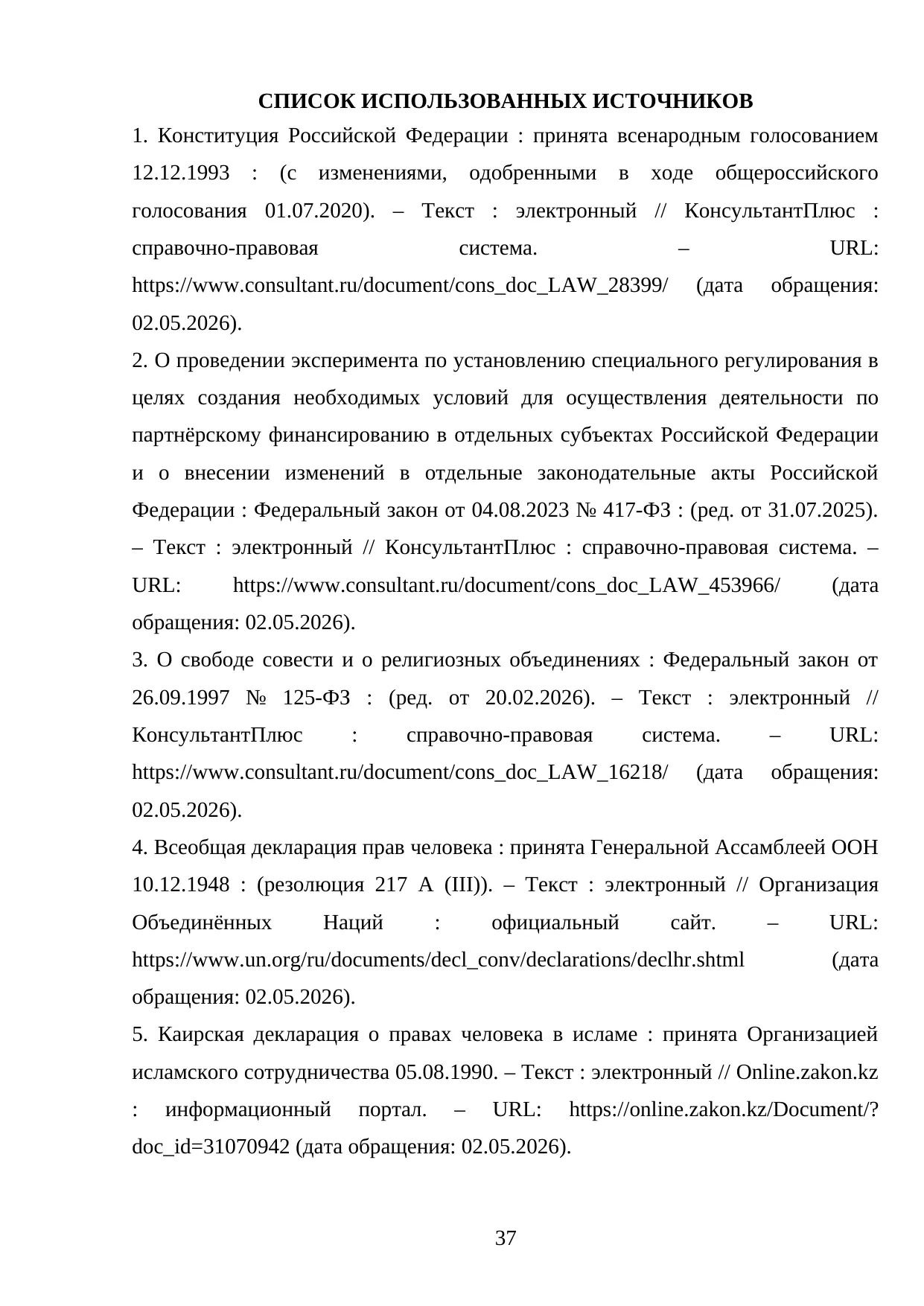 Страница 37