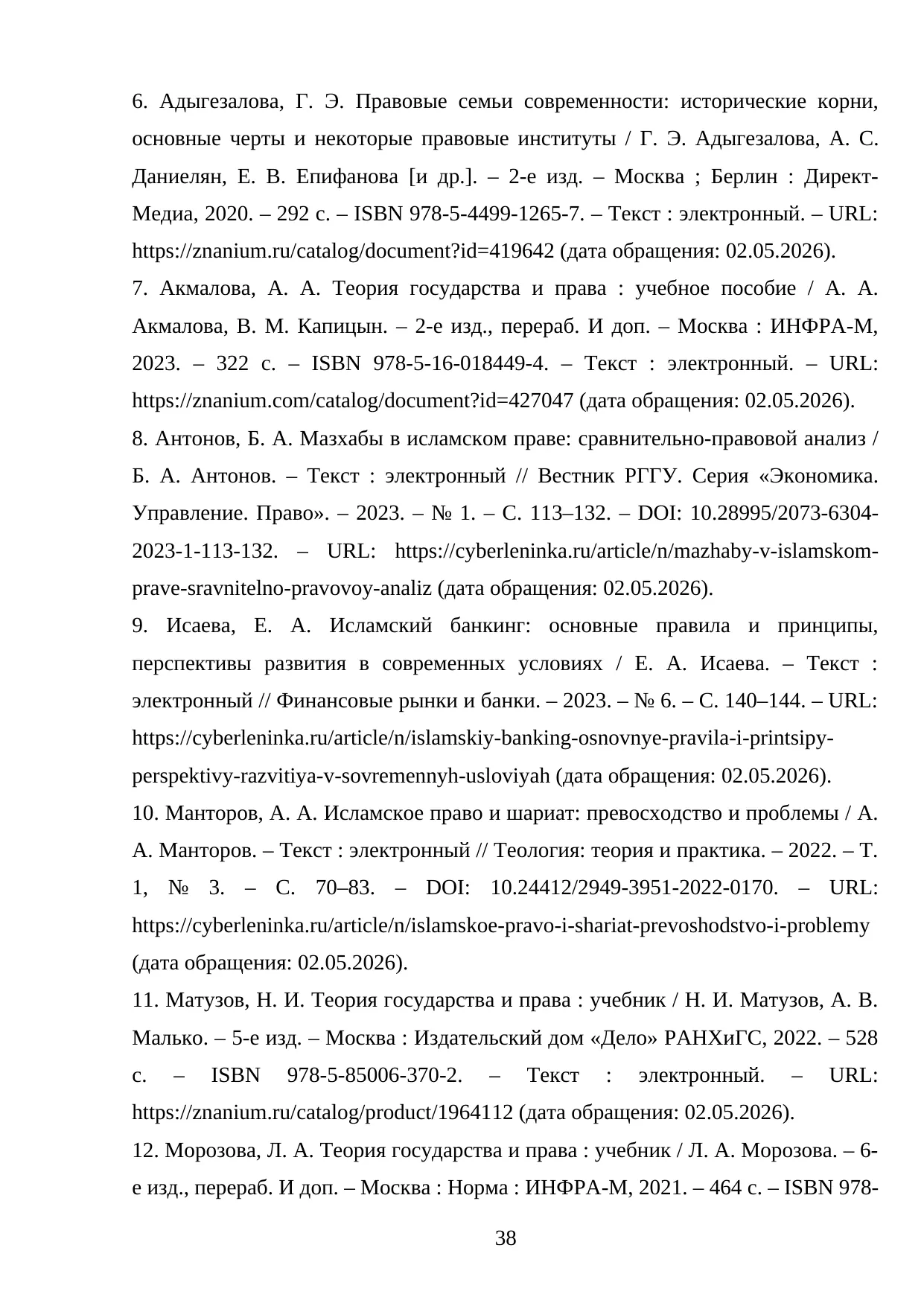 Страница 38