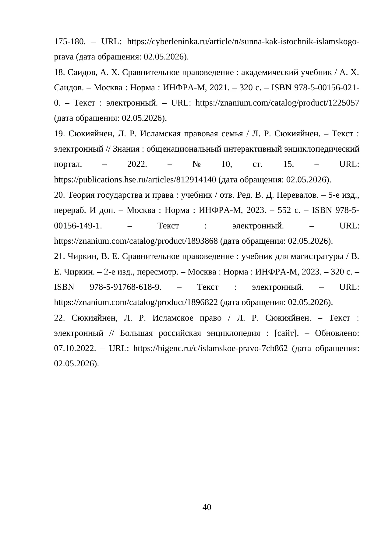 Страница 40