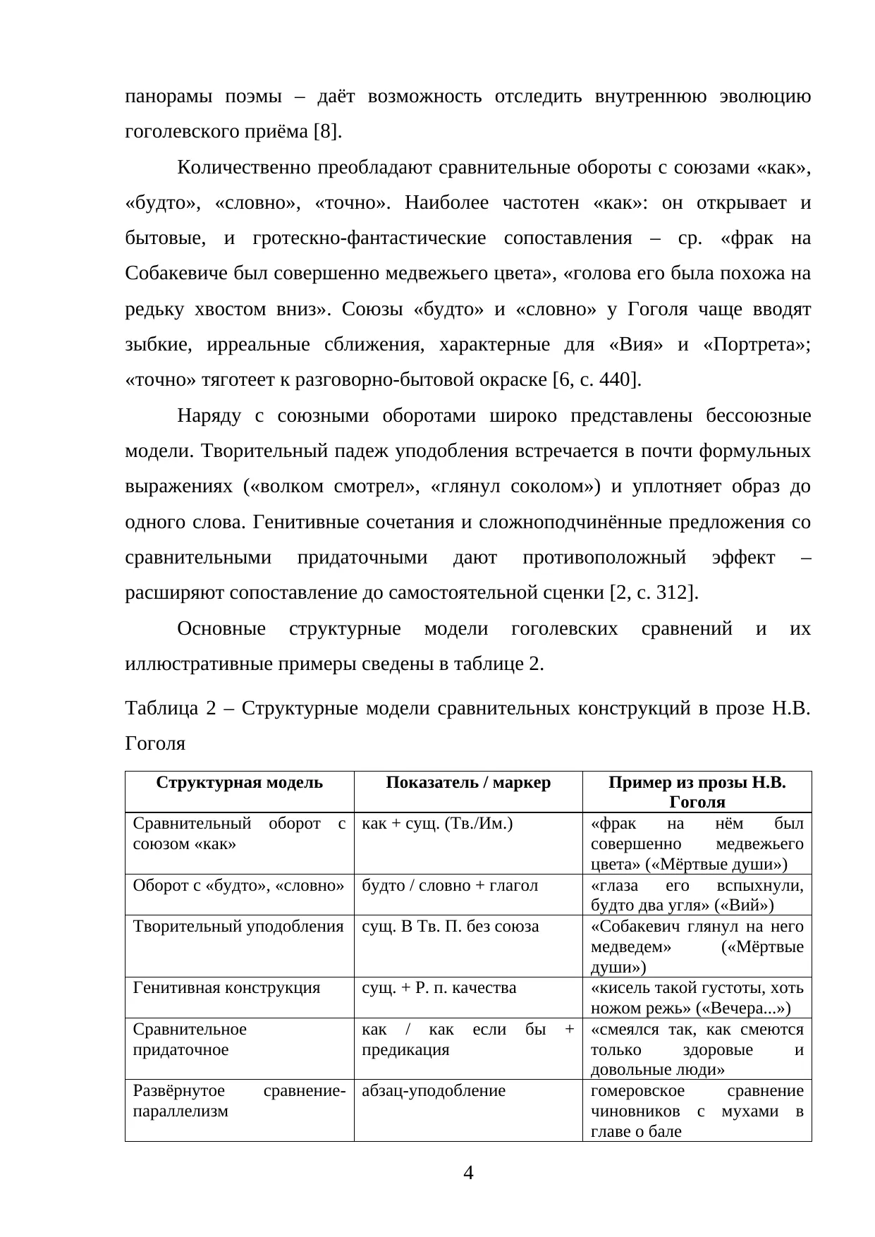 Страница 4