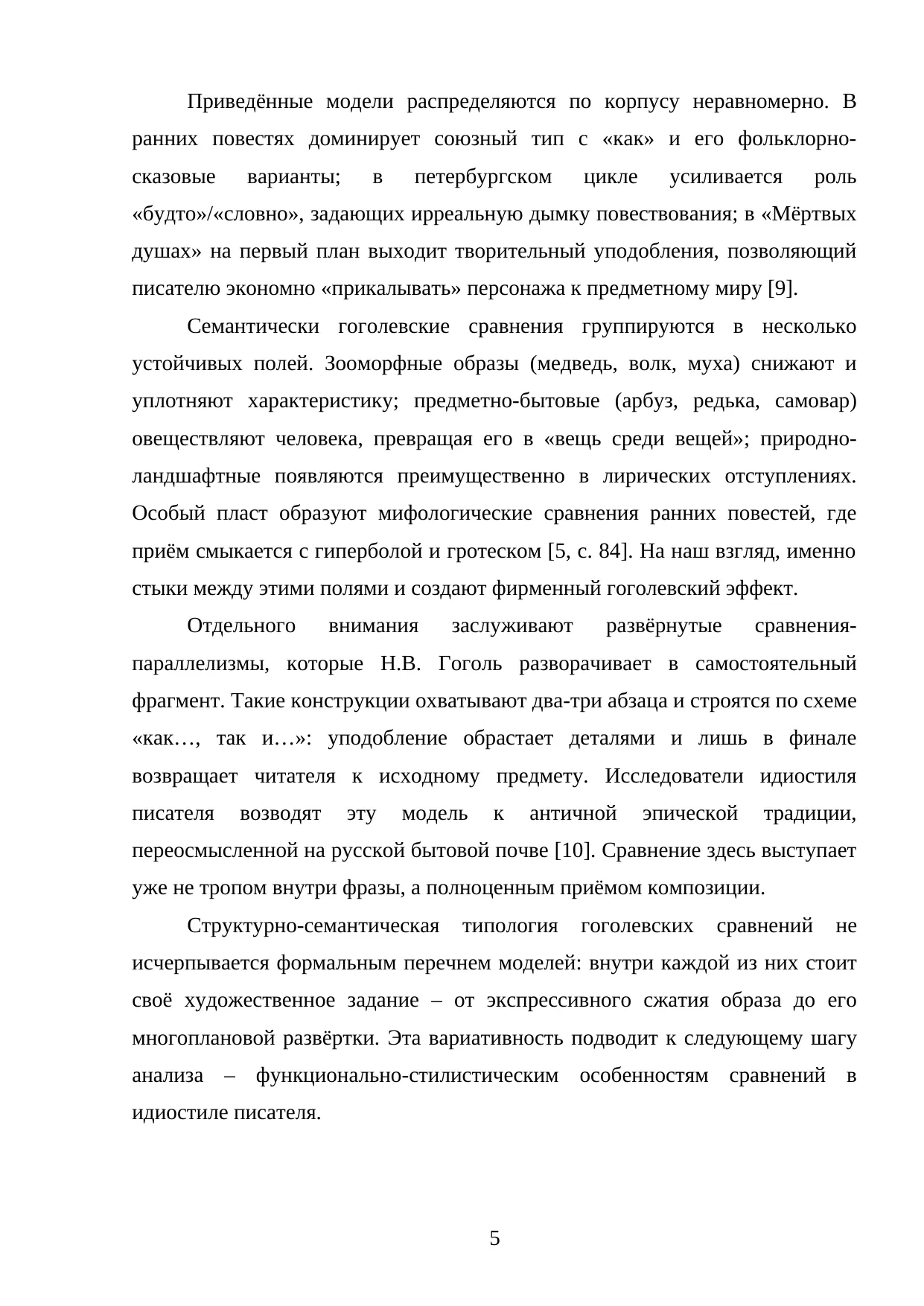 Страница 5