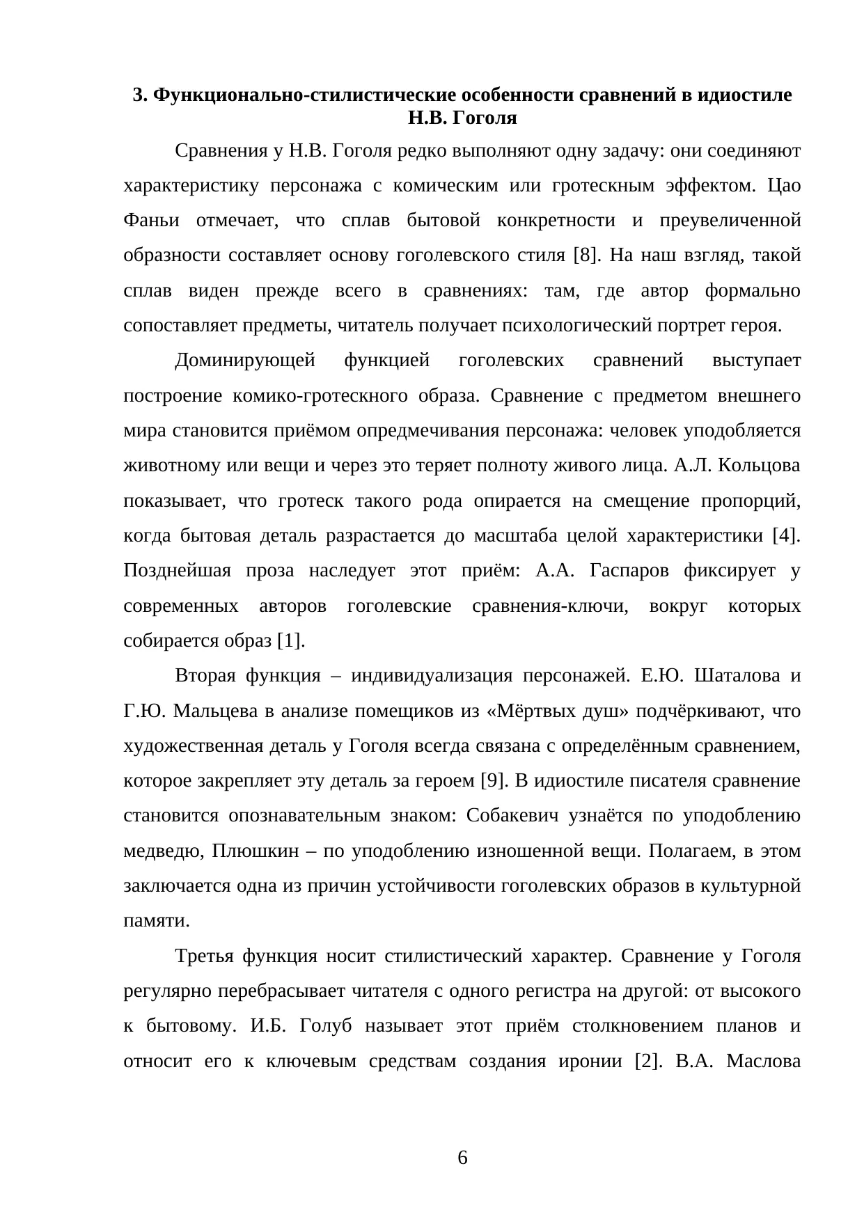 Страница 6