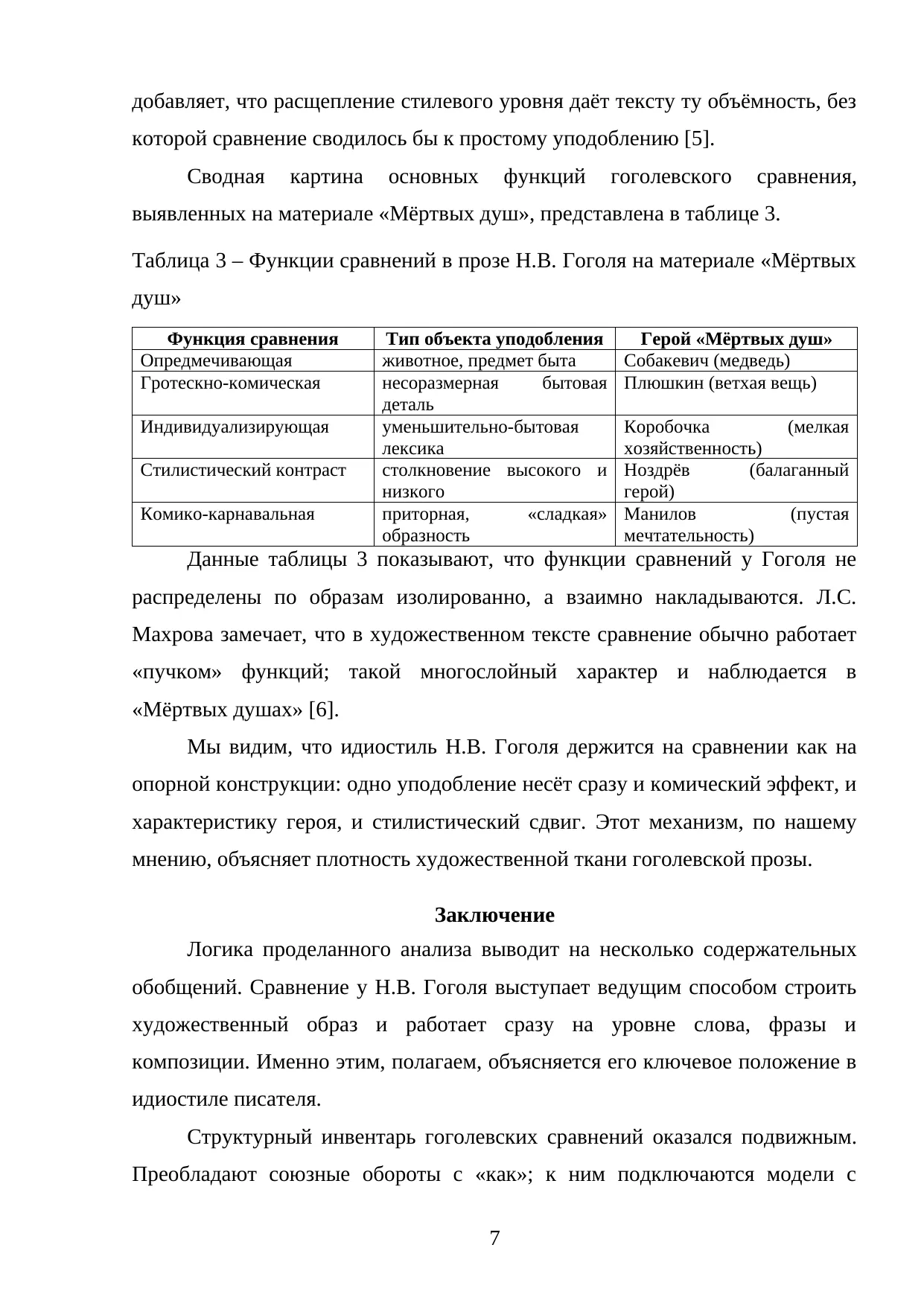 Страница 7