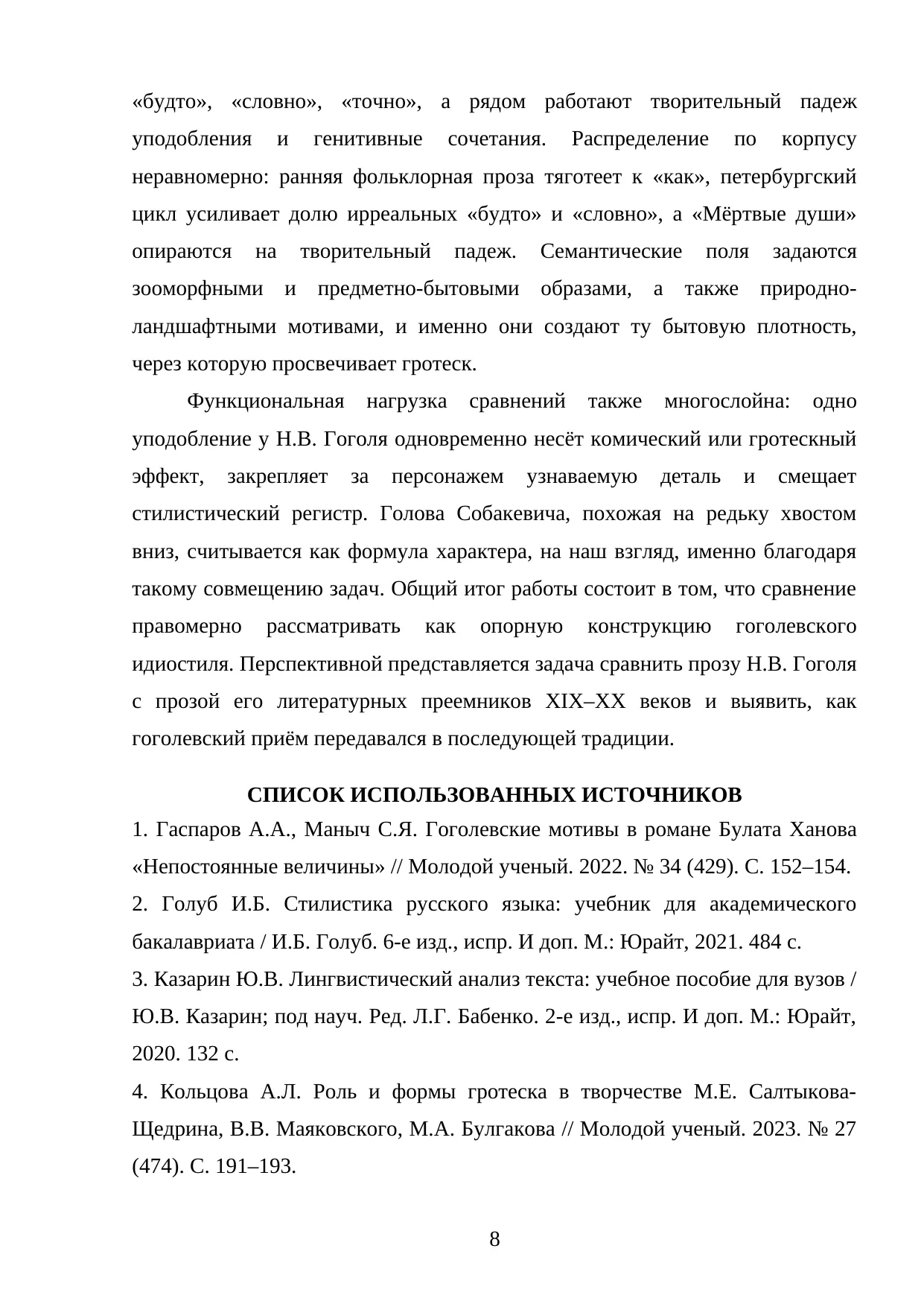 Страница 8