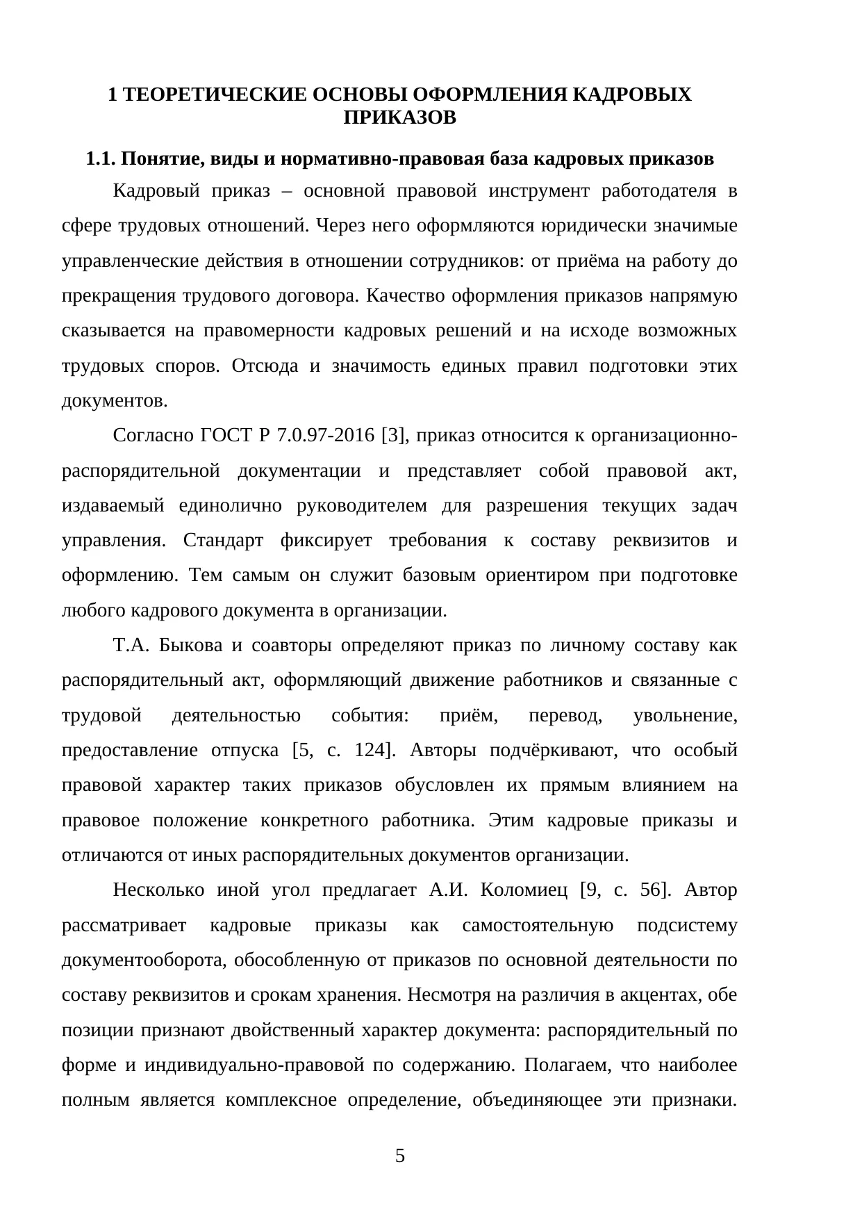 Страница 5
