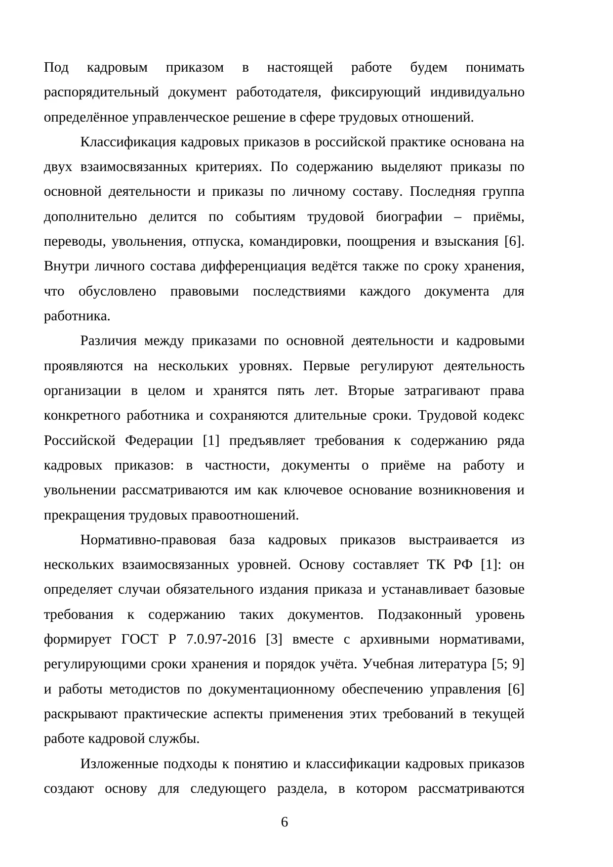 Страница 6