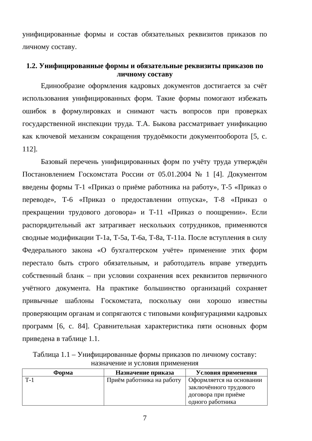 Страница 7