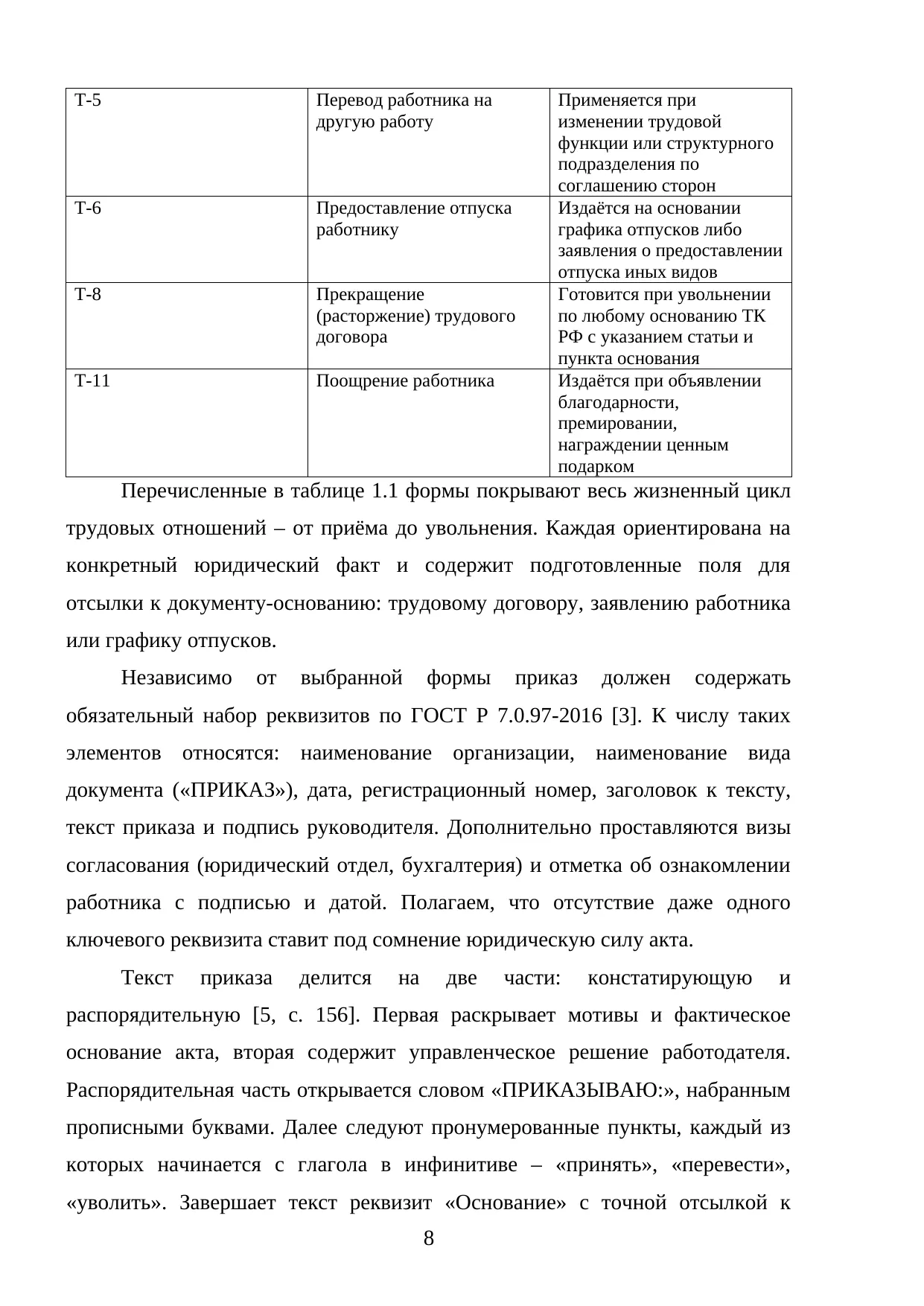 Страница 8