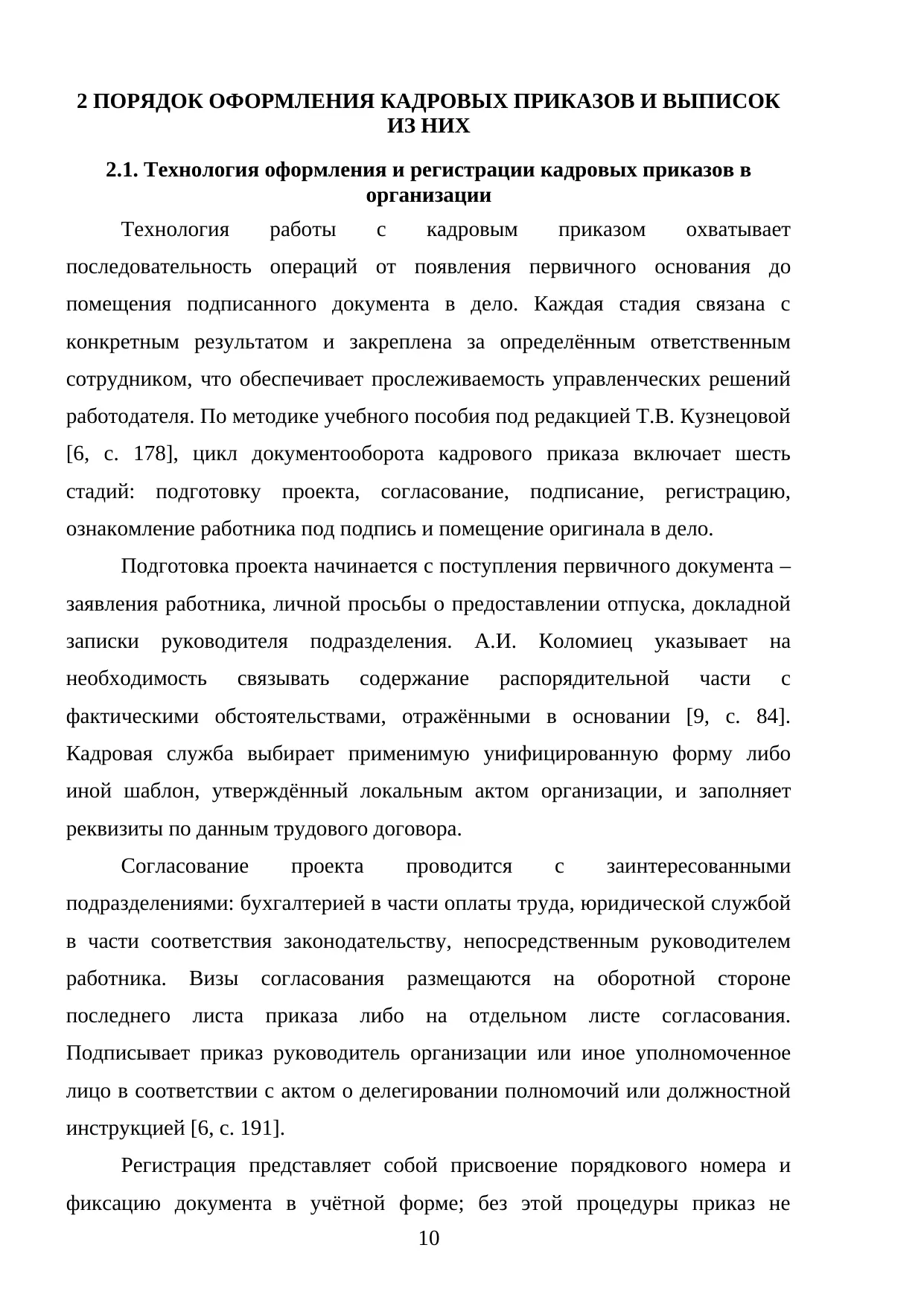 Страница 10