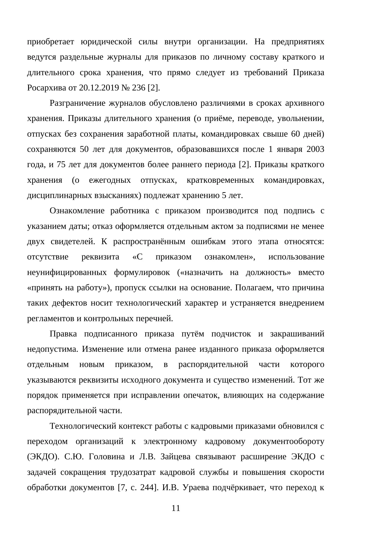 Страница 11