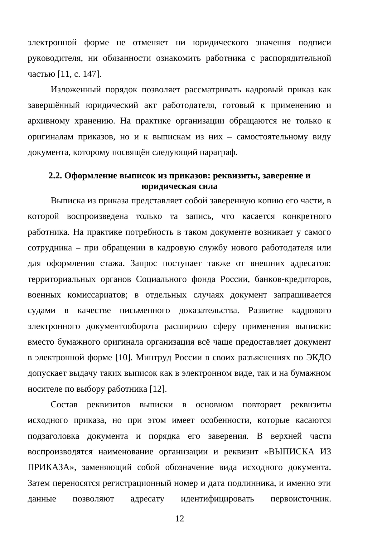 Страница 12