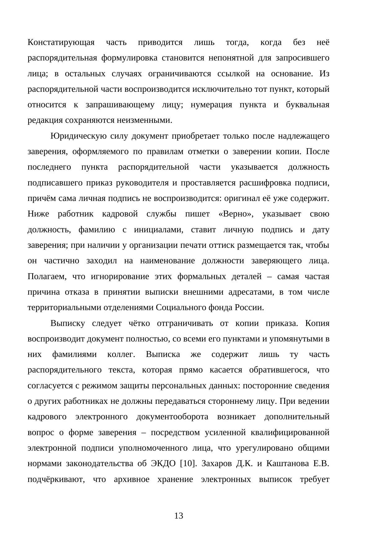 Страница 13