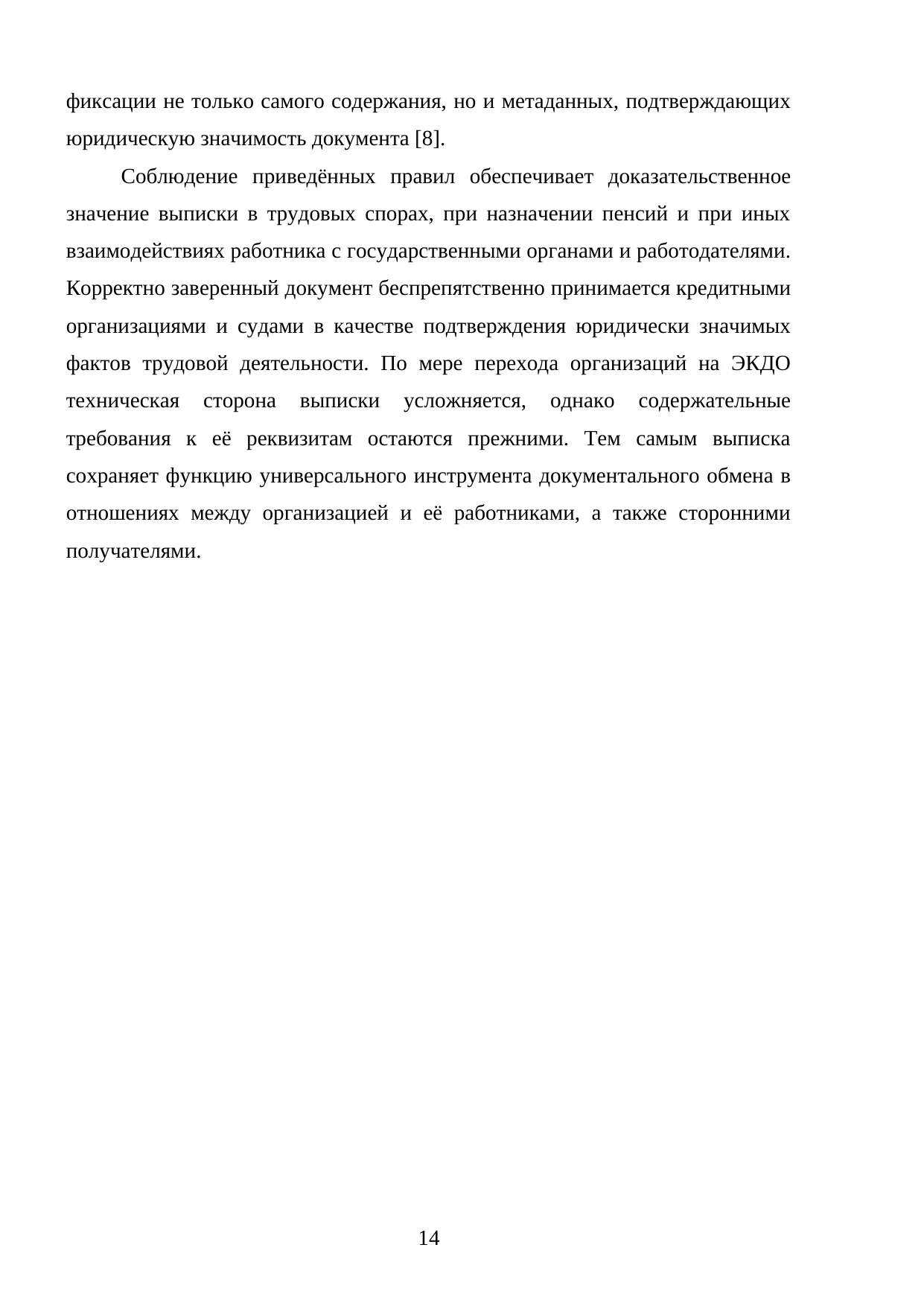 Страница 14