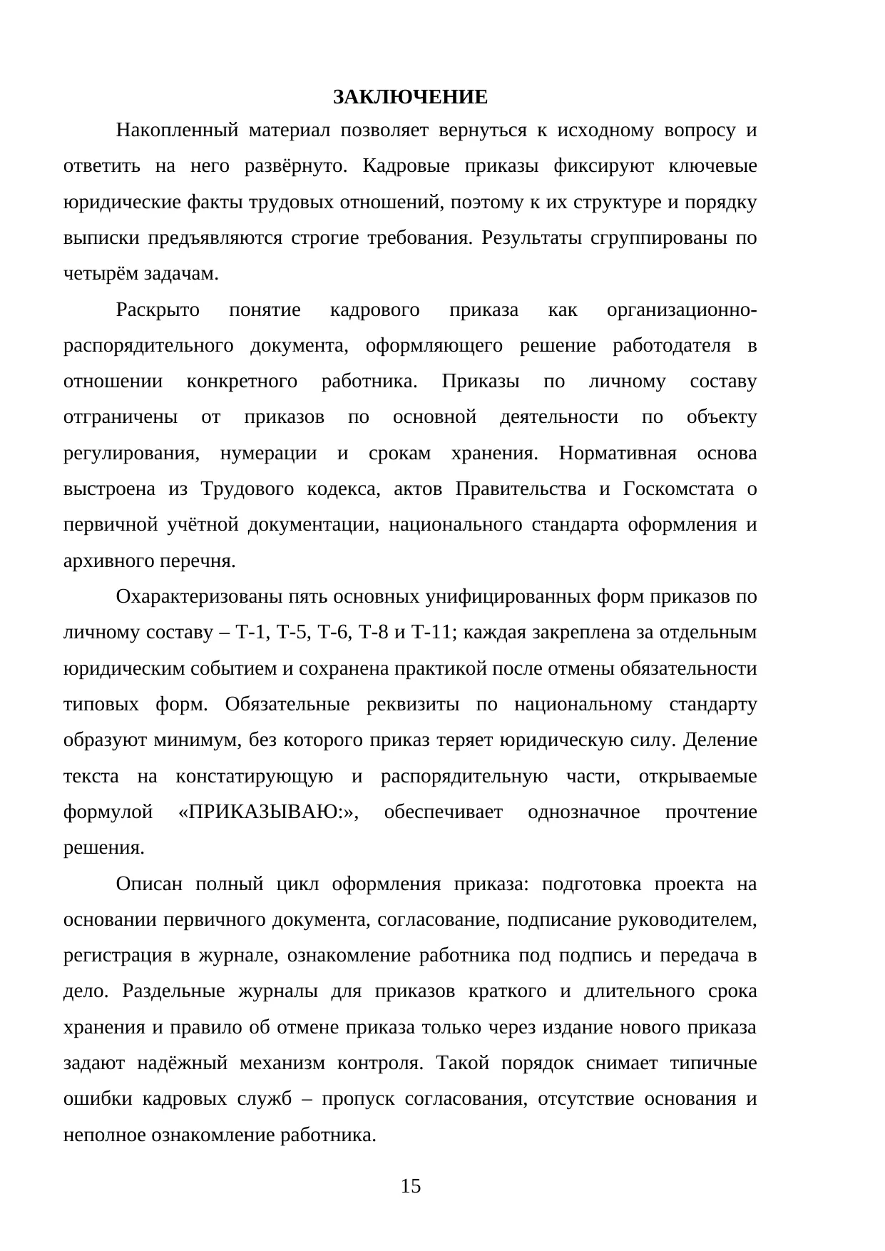 Страница 15
