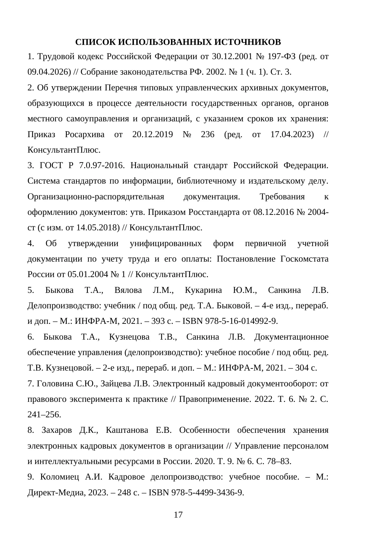 Страница 17