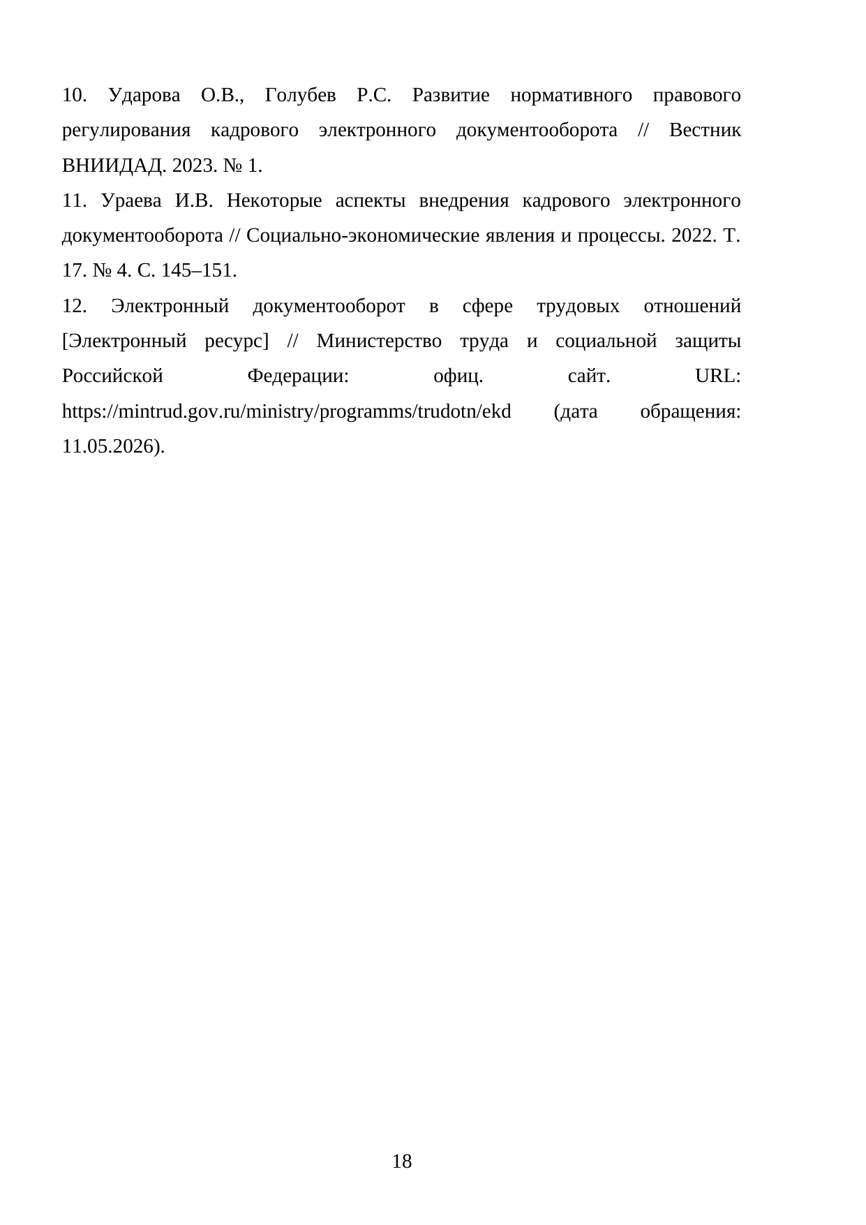 Страница 18