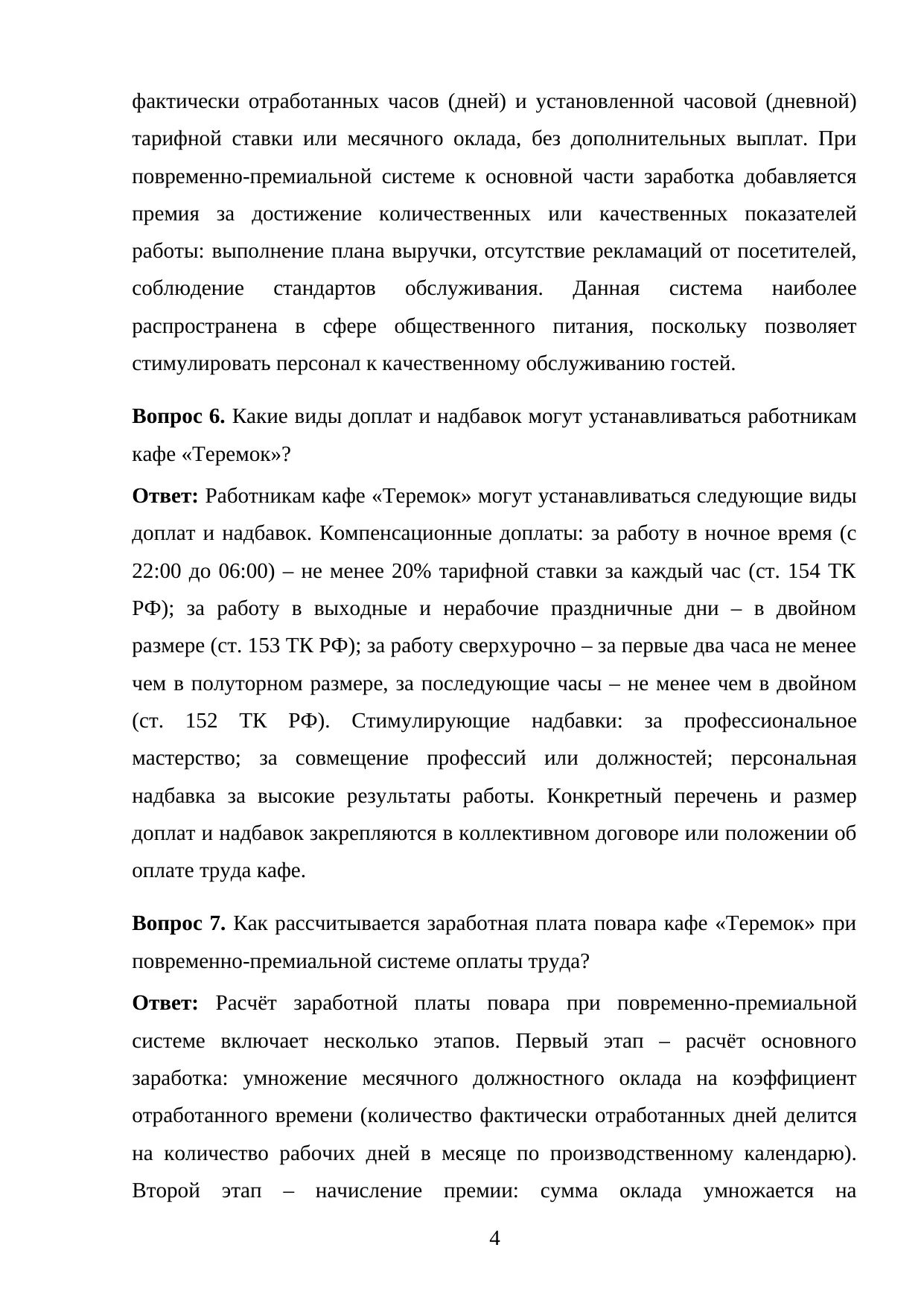 Страница 4