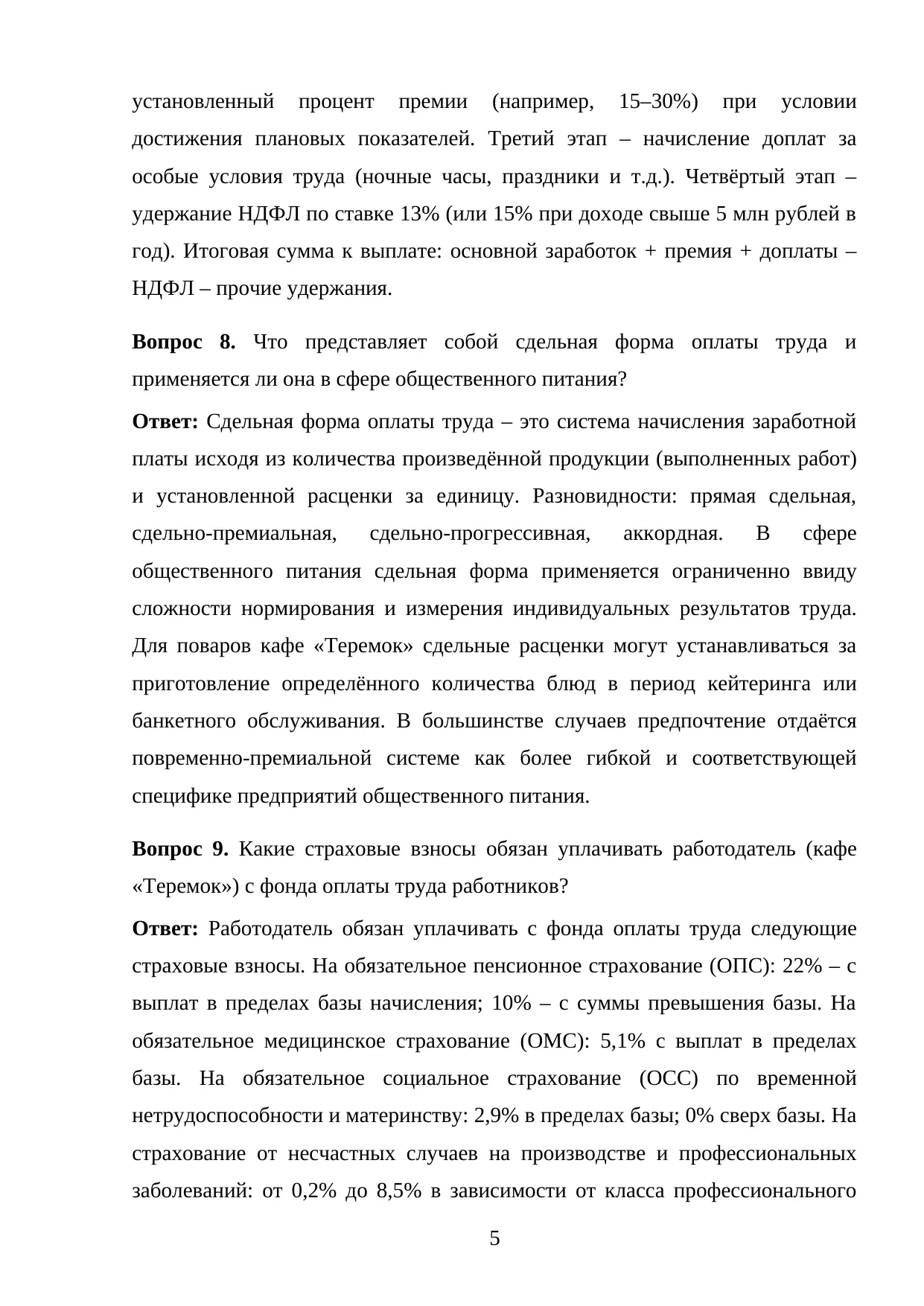Страница 5