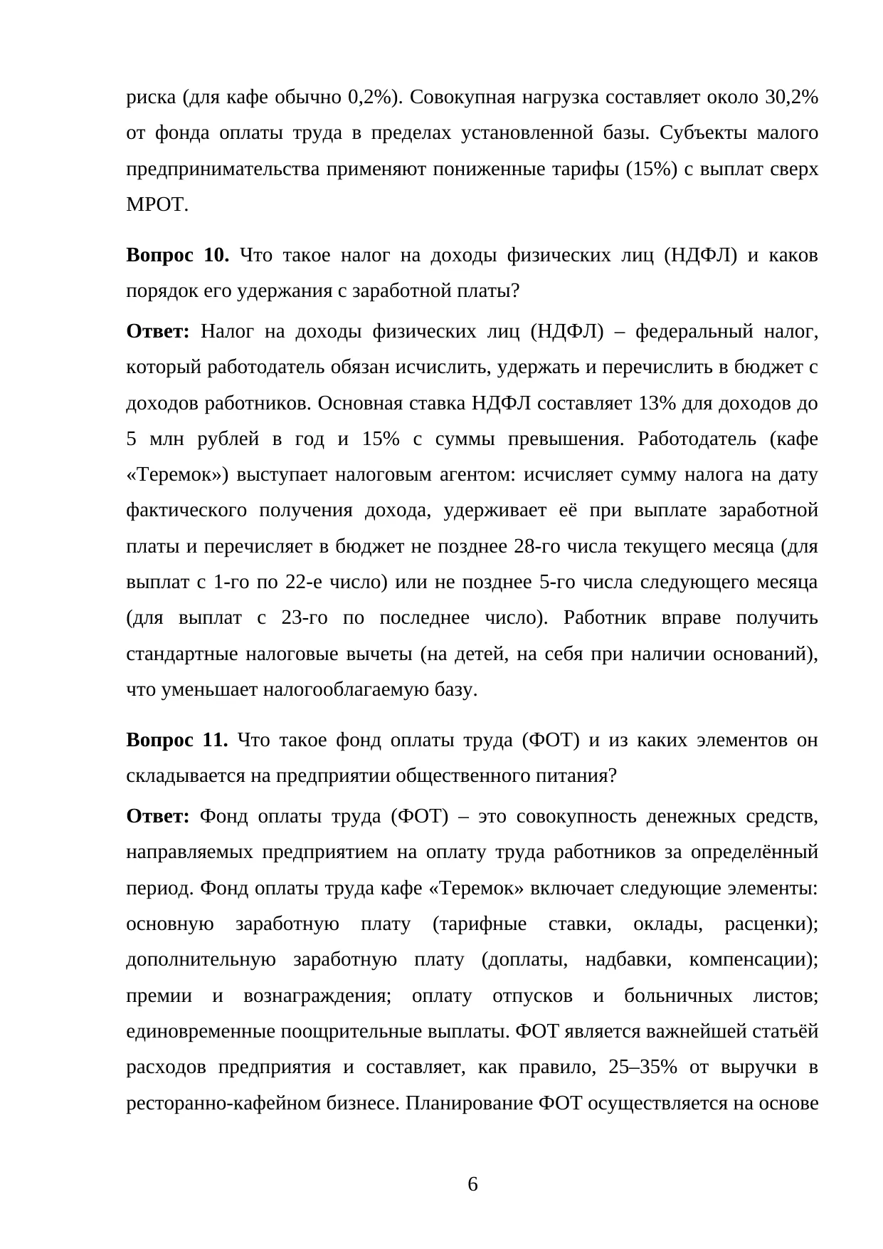 Страница 6