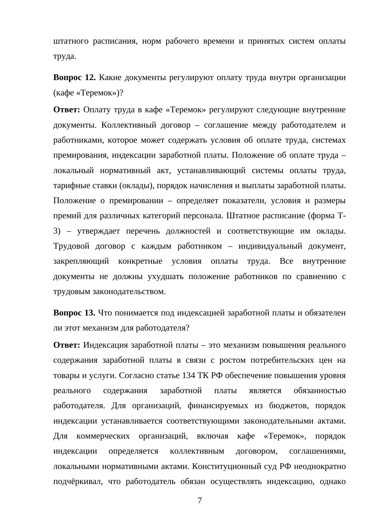 Страница 7