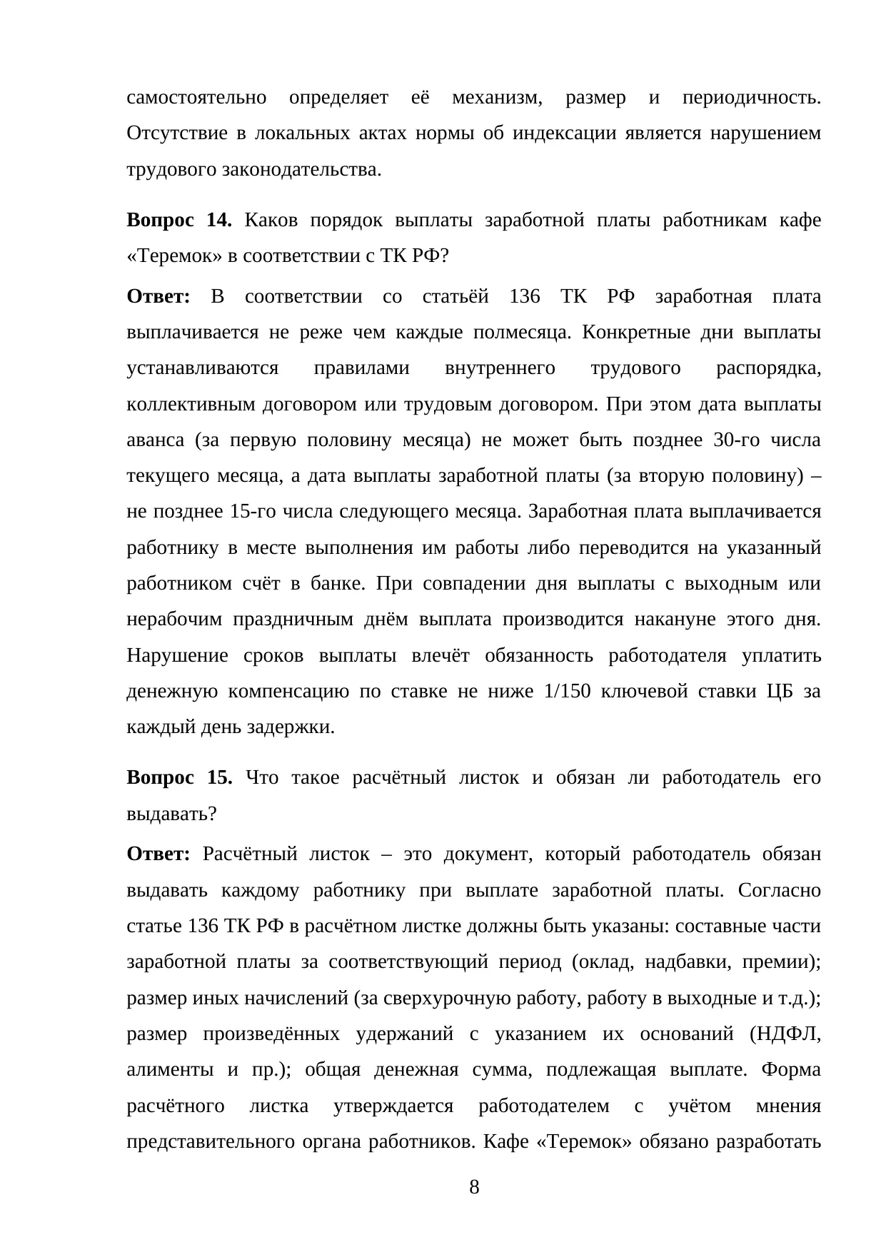 Страница 8