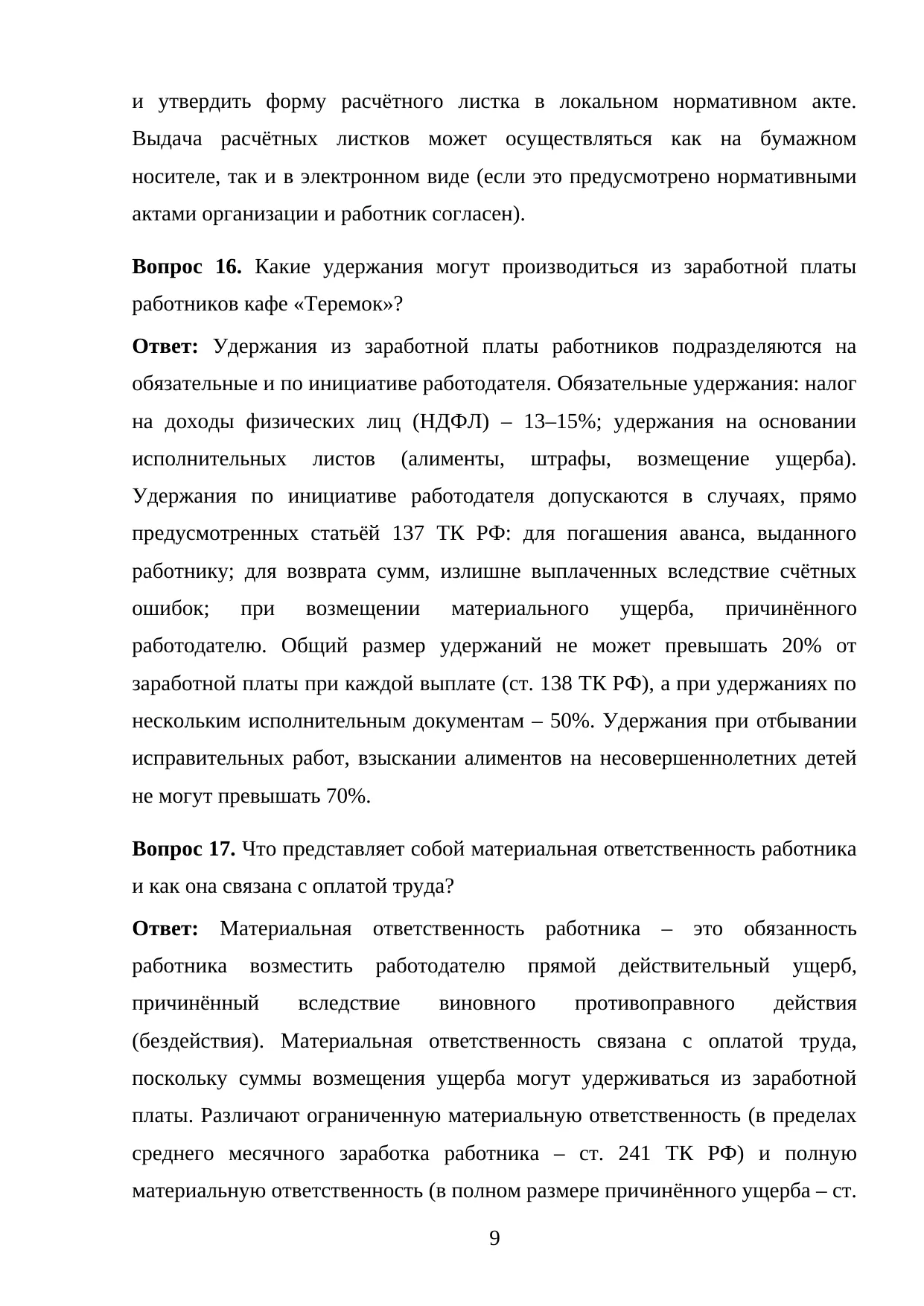 Страница 9