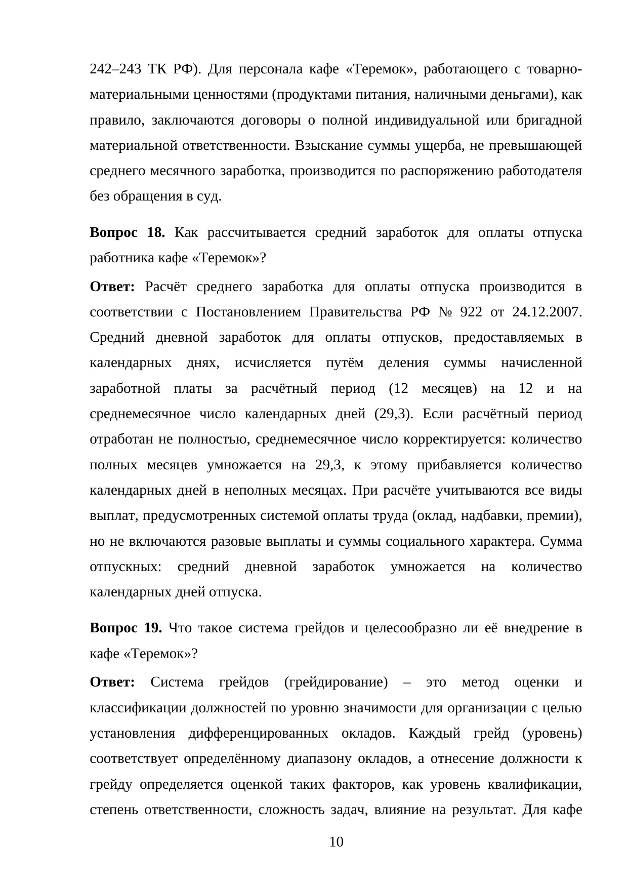 Страница 10