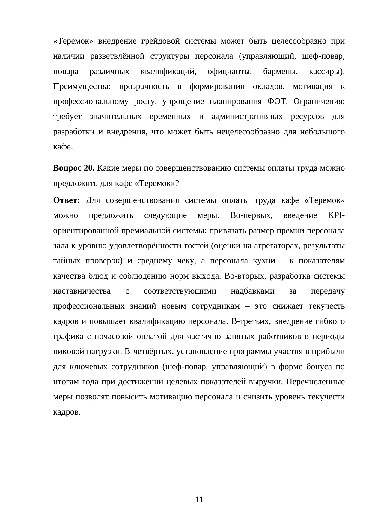 Страница 11