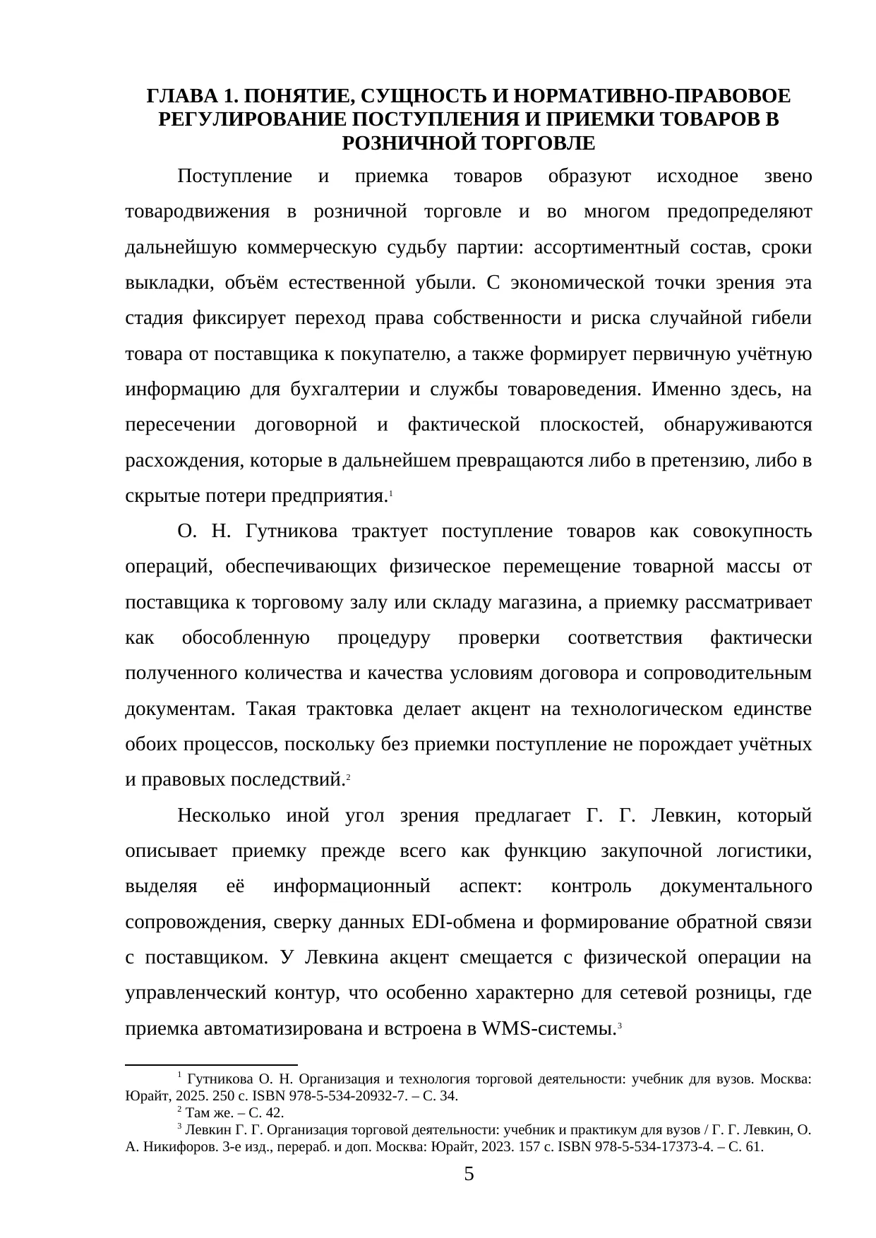 Страница 5