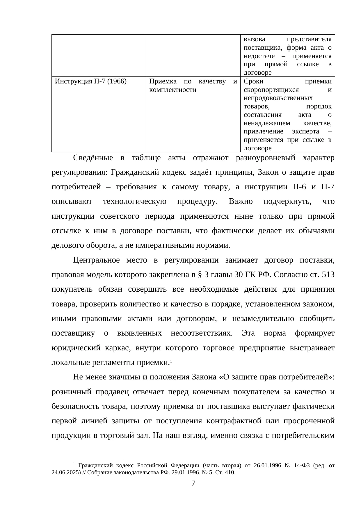 Страница 7