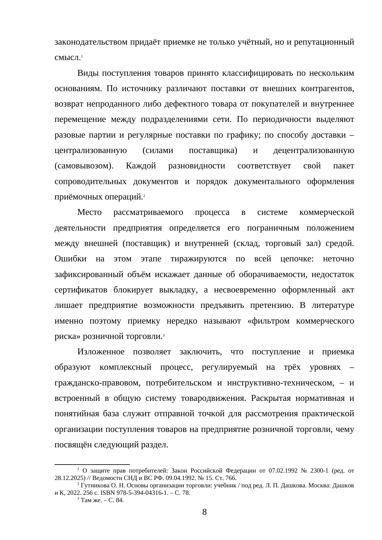 Страница 8
