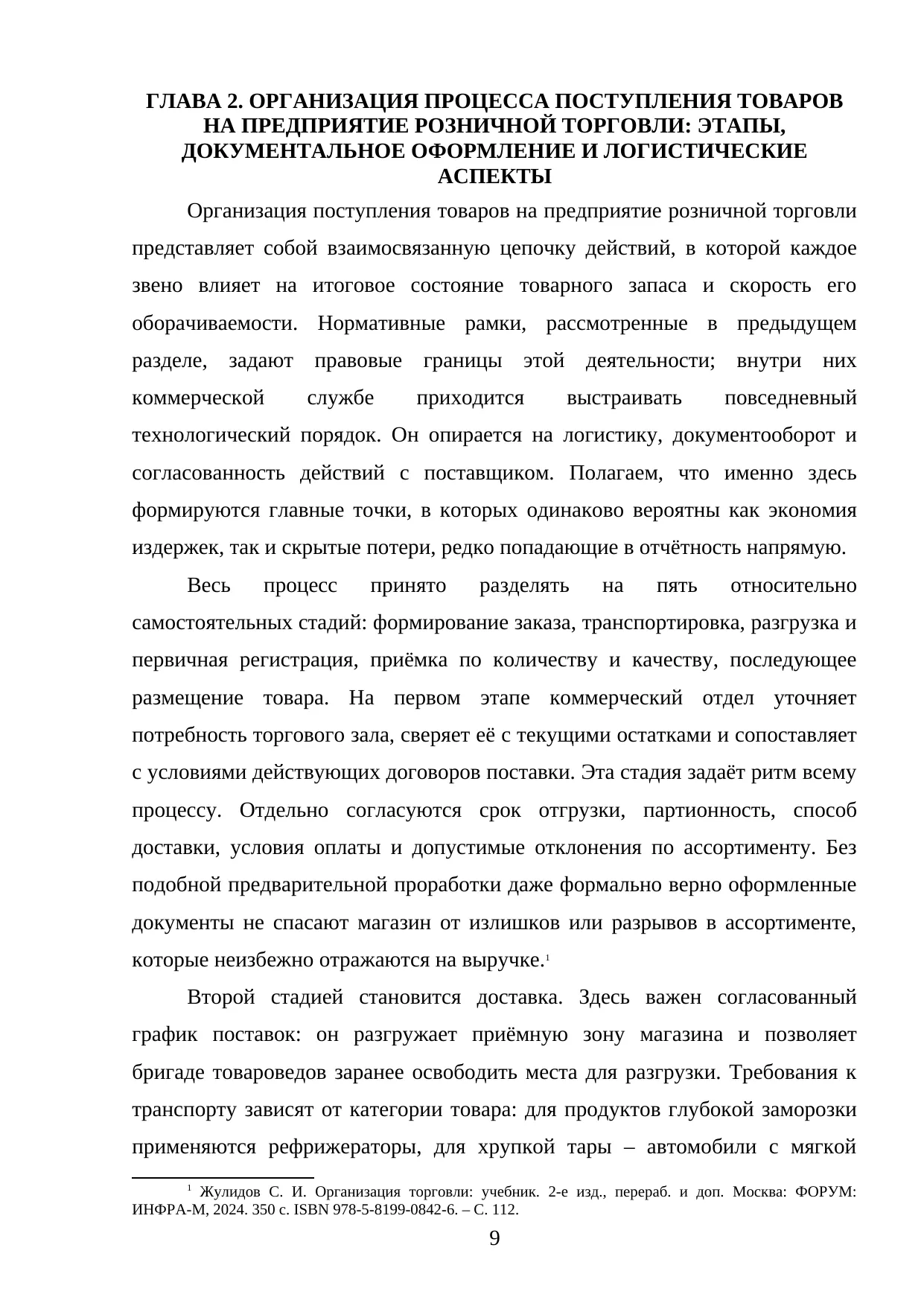 Страница 9