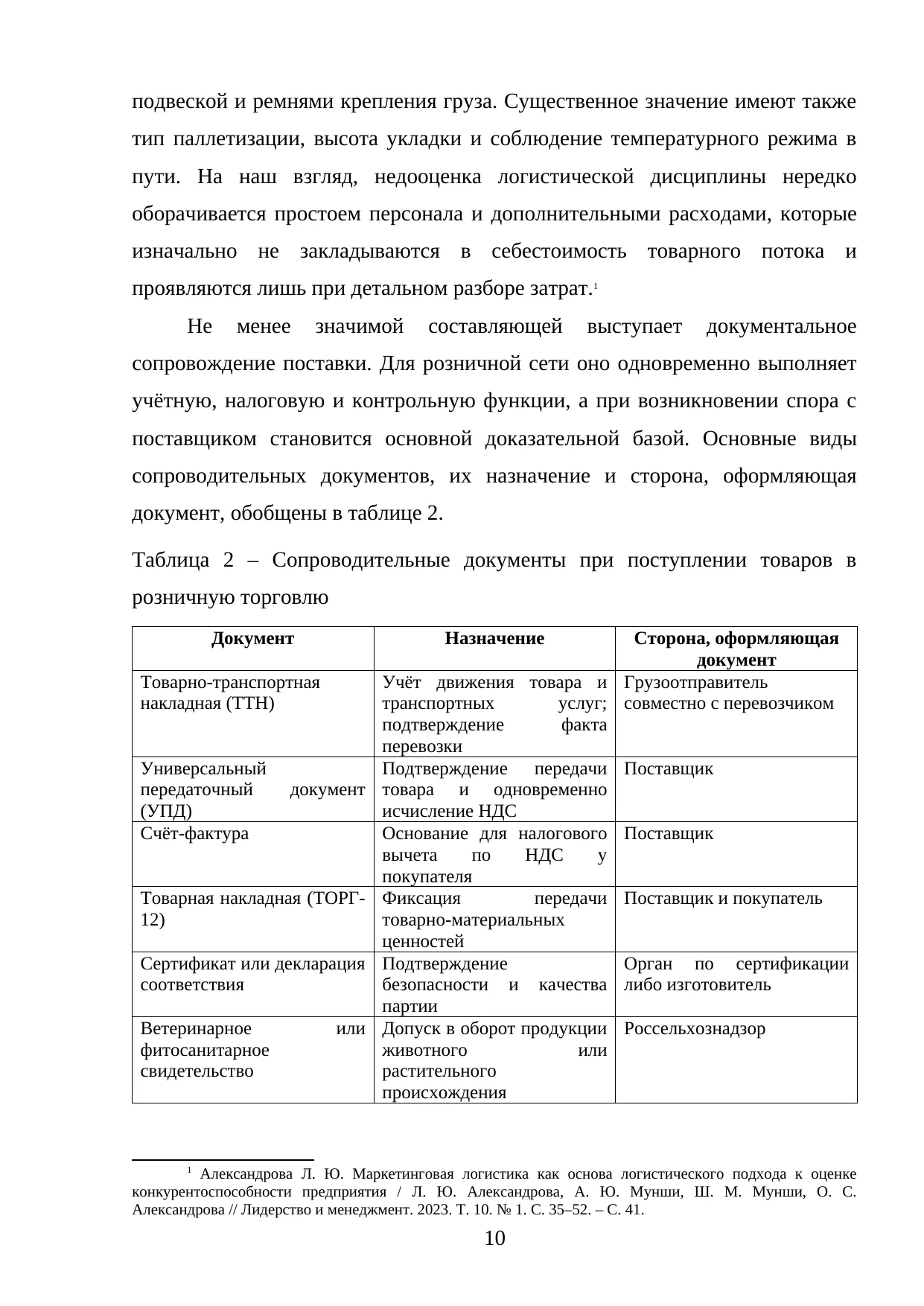 Страница 10