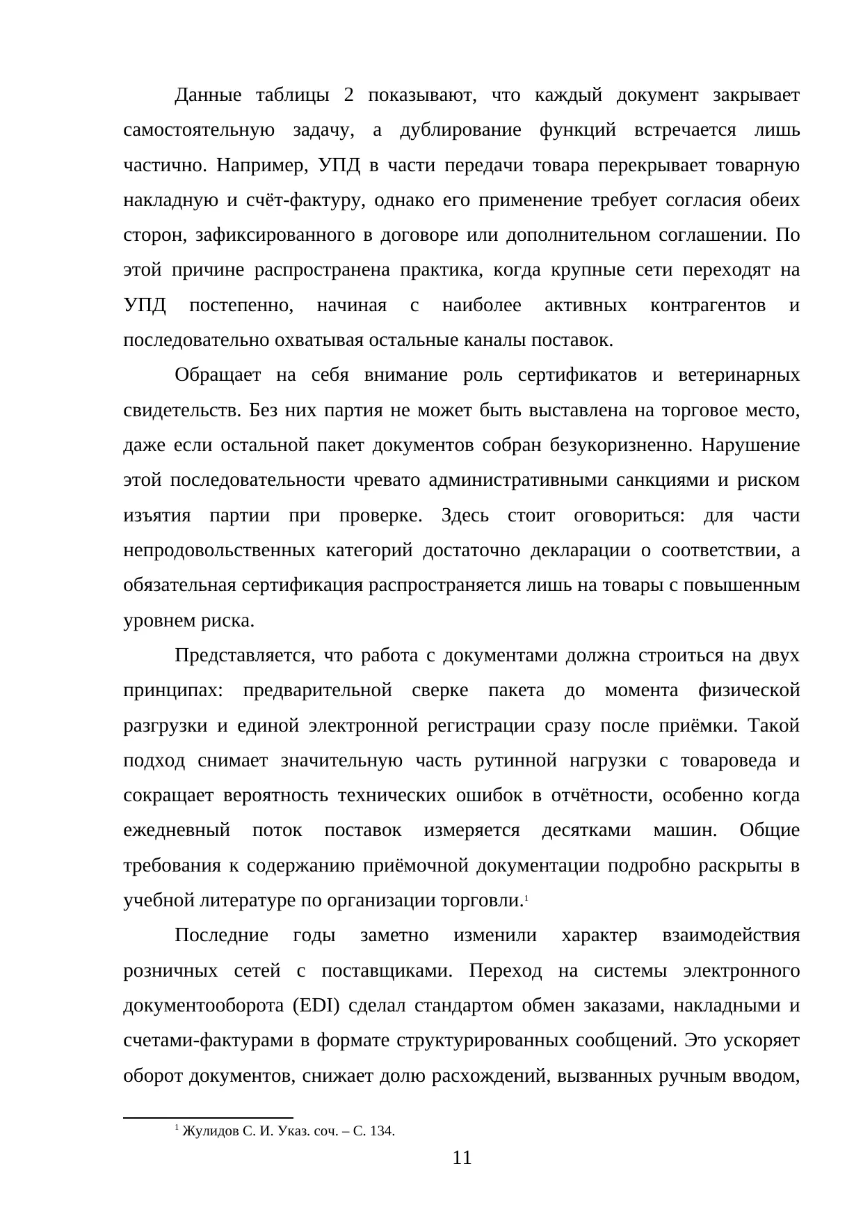 Страница 11