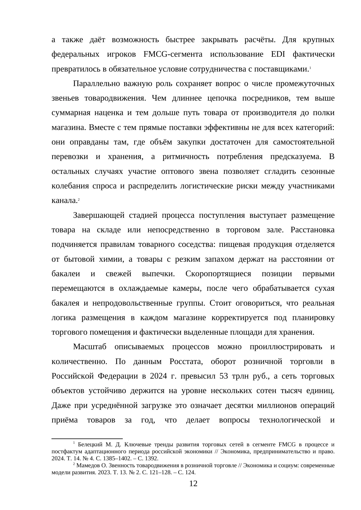 Страница 12