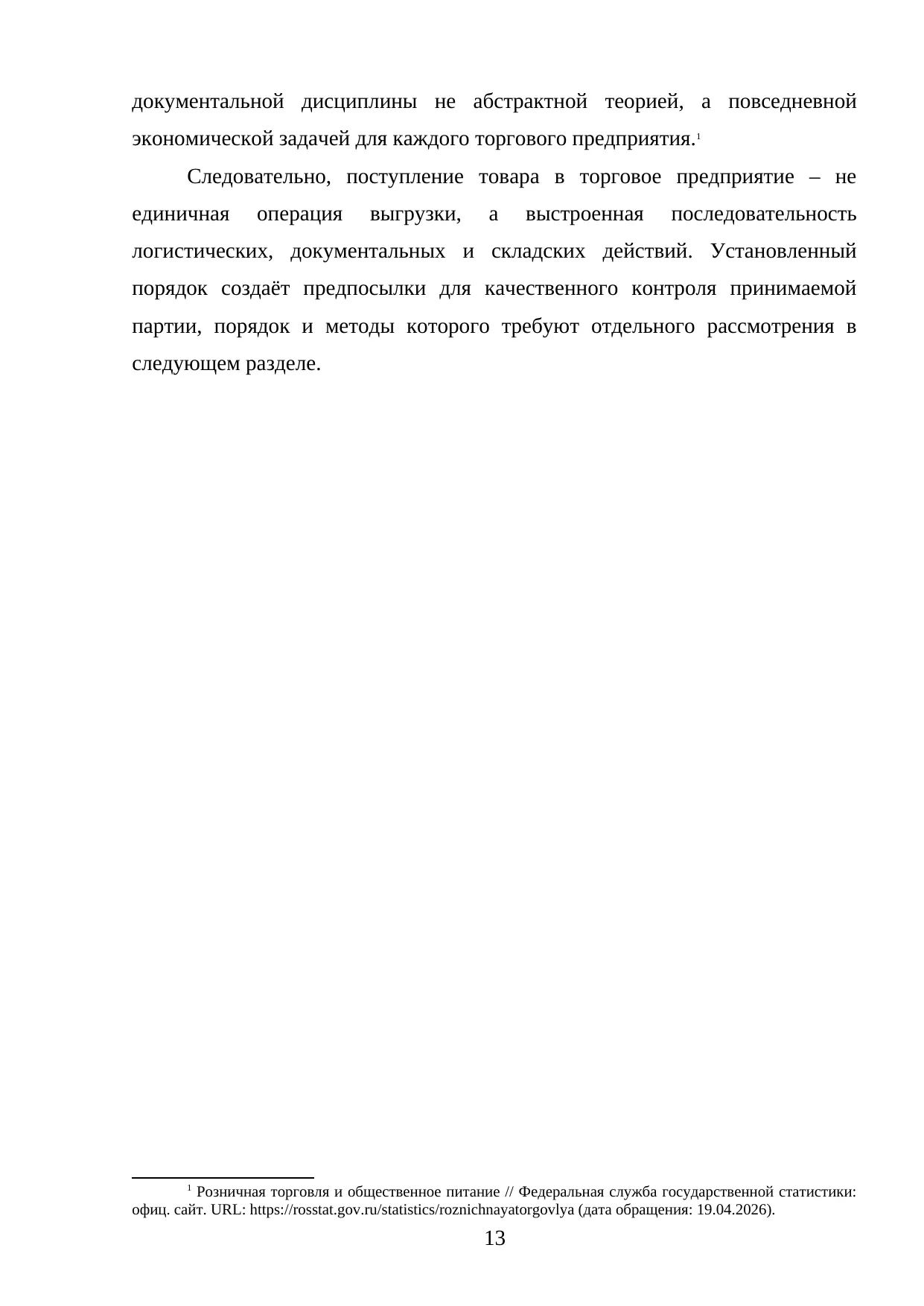 Страница 13